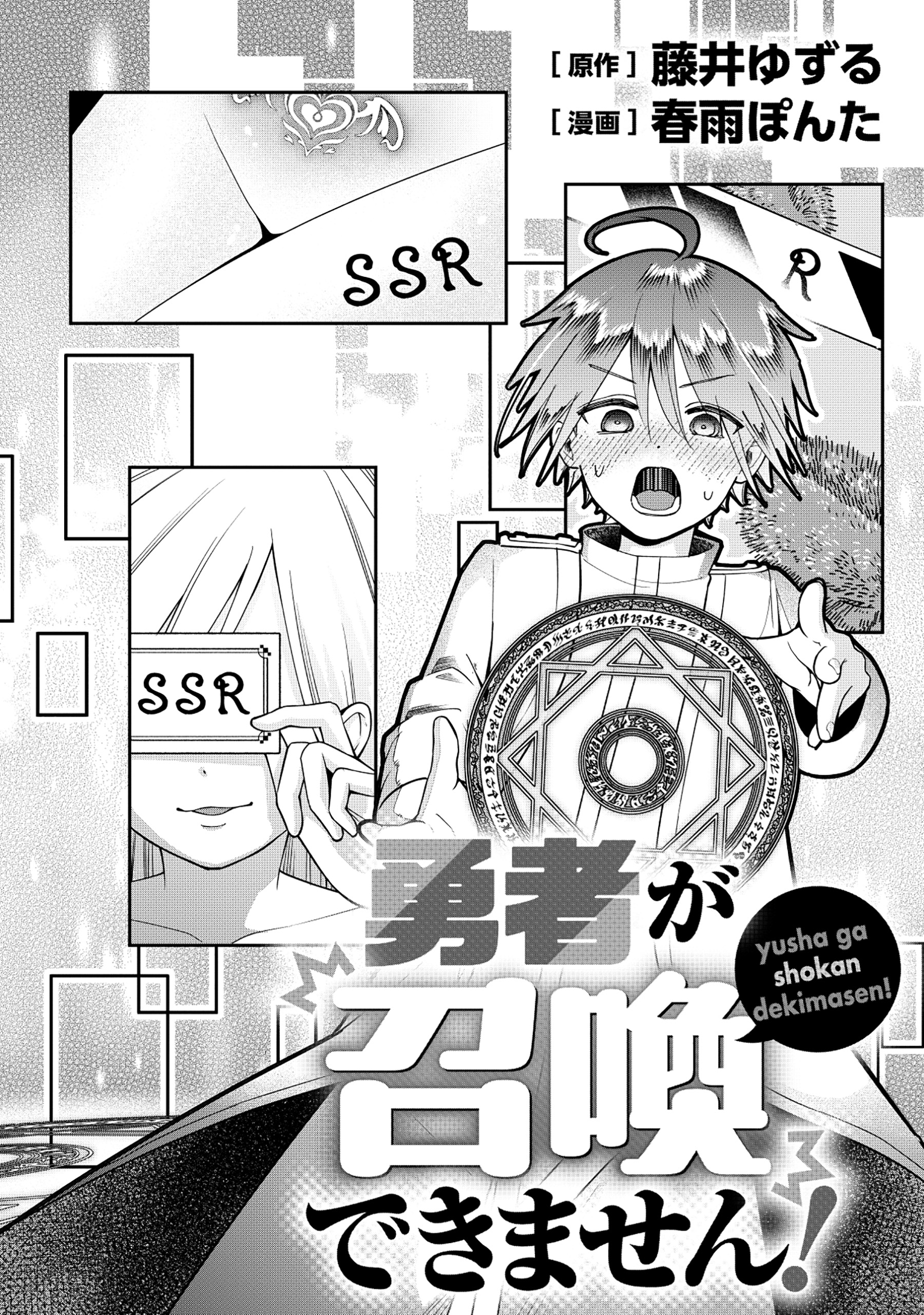 Yuusha ga Shoukan Dekimasen! - Chapter 1 - Page 2