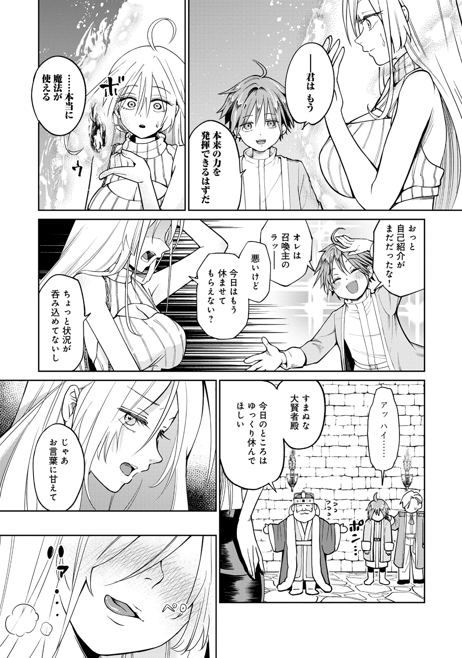 Yuusha ga Shoukan Dekimasen! - Chapter 1 - Page 21