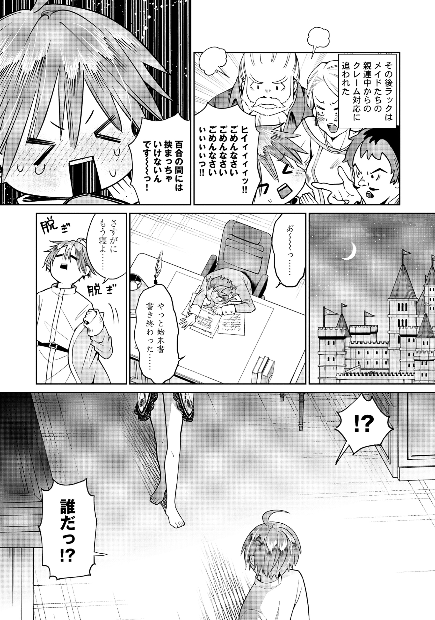 Yuusha ga Shoukan Dekimasen! - Chapter 1 - Page 25