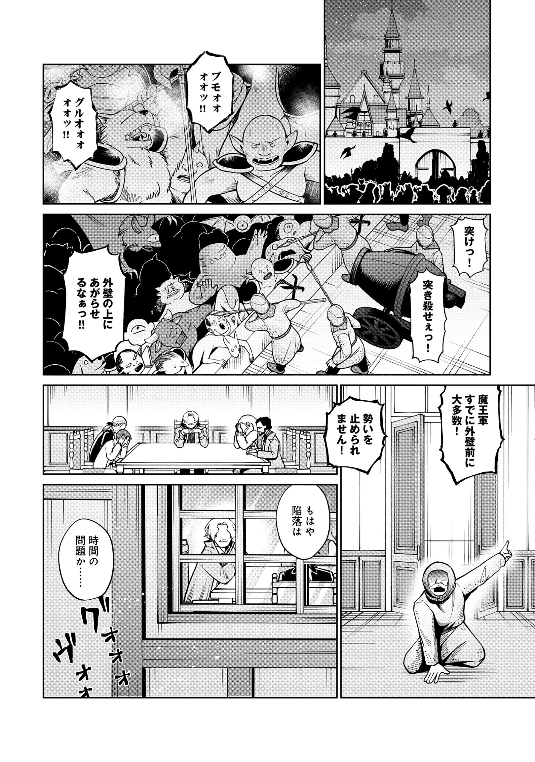 Yuusha ga Shoukan Dekimasen! - Chapter 1 - Page 30
