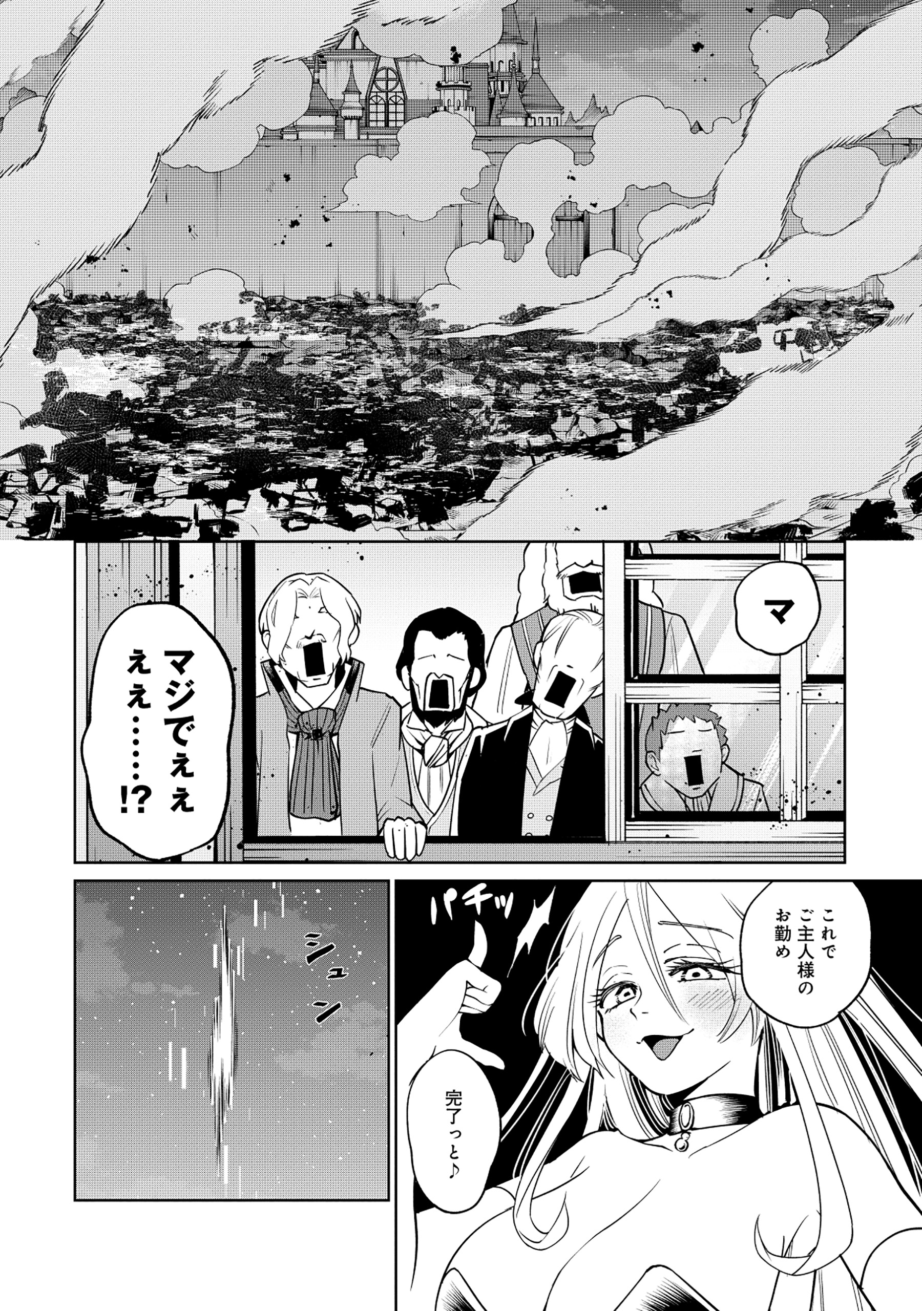 Yuusha ga Shoukan Dekimasen! - Chapter 1 - Page 34