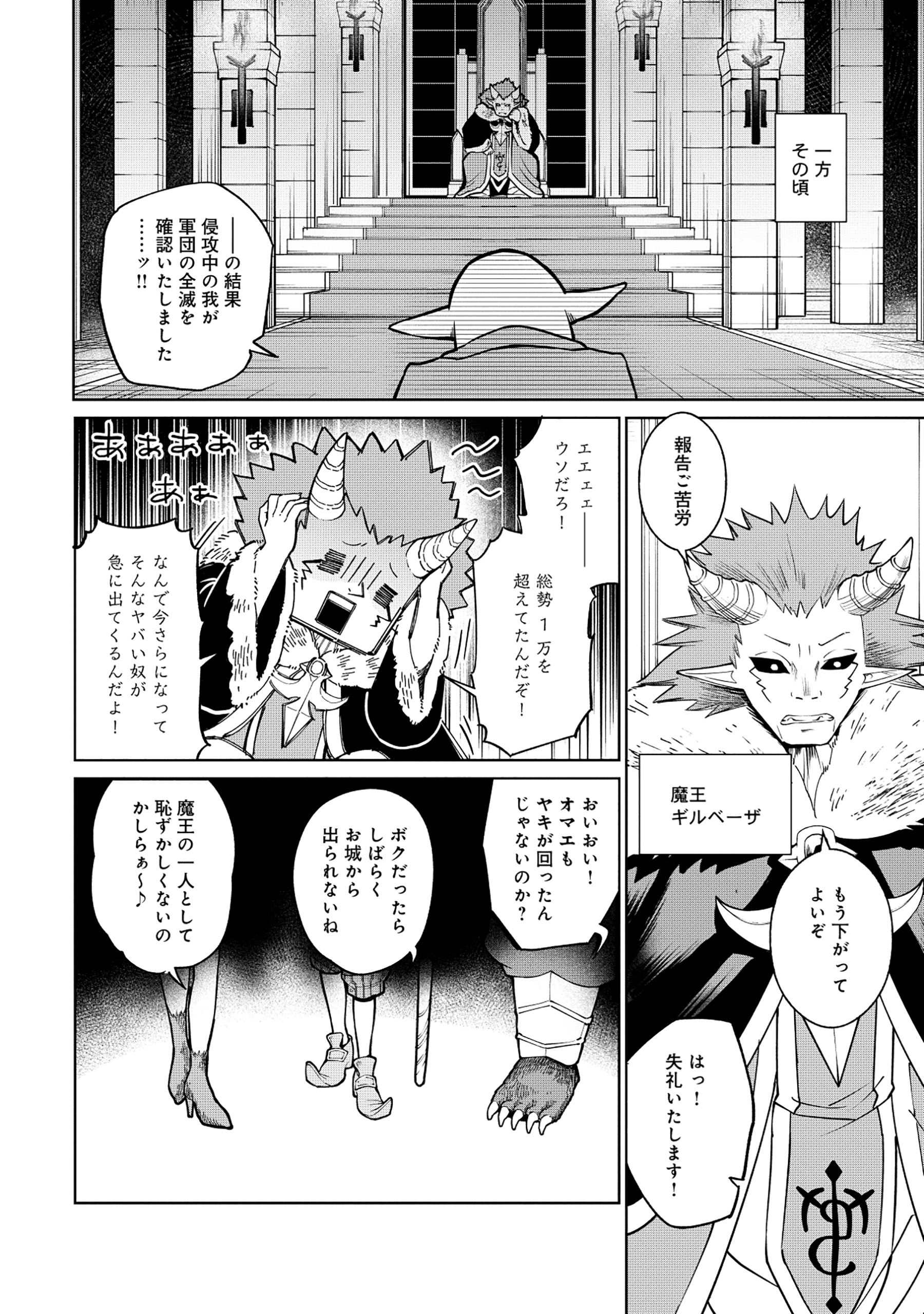 Yuusha ga Shoukan Dekimasen! - Chapter 1 - Page 38
