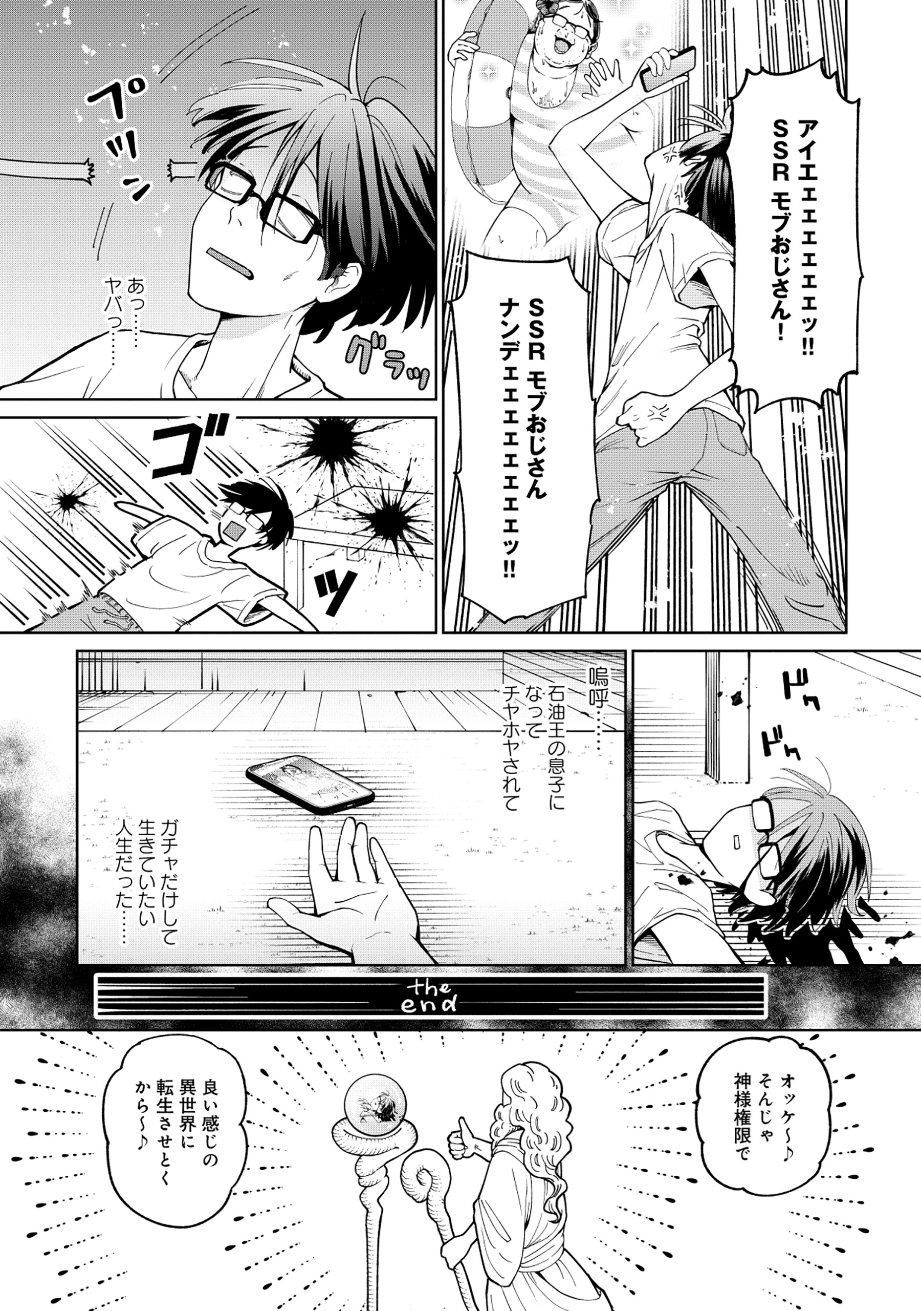 Yuusha ga Shoukan Dekimasen! - Chapter 1 - Page 5