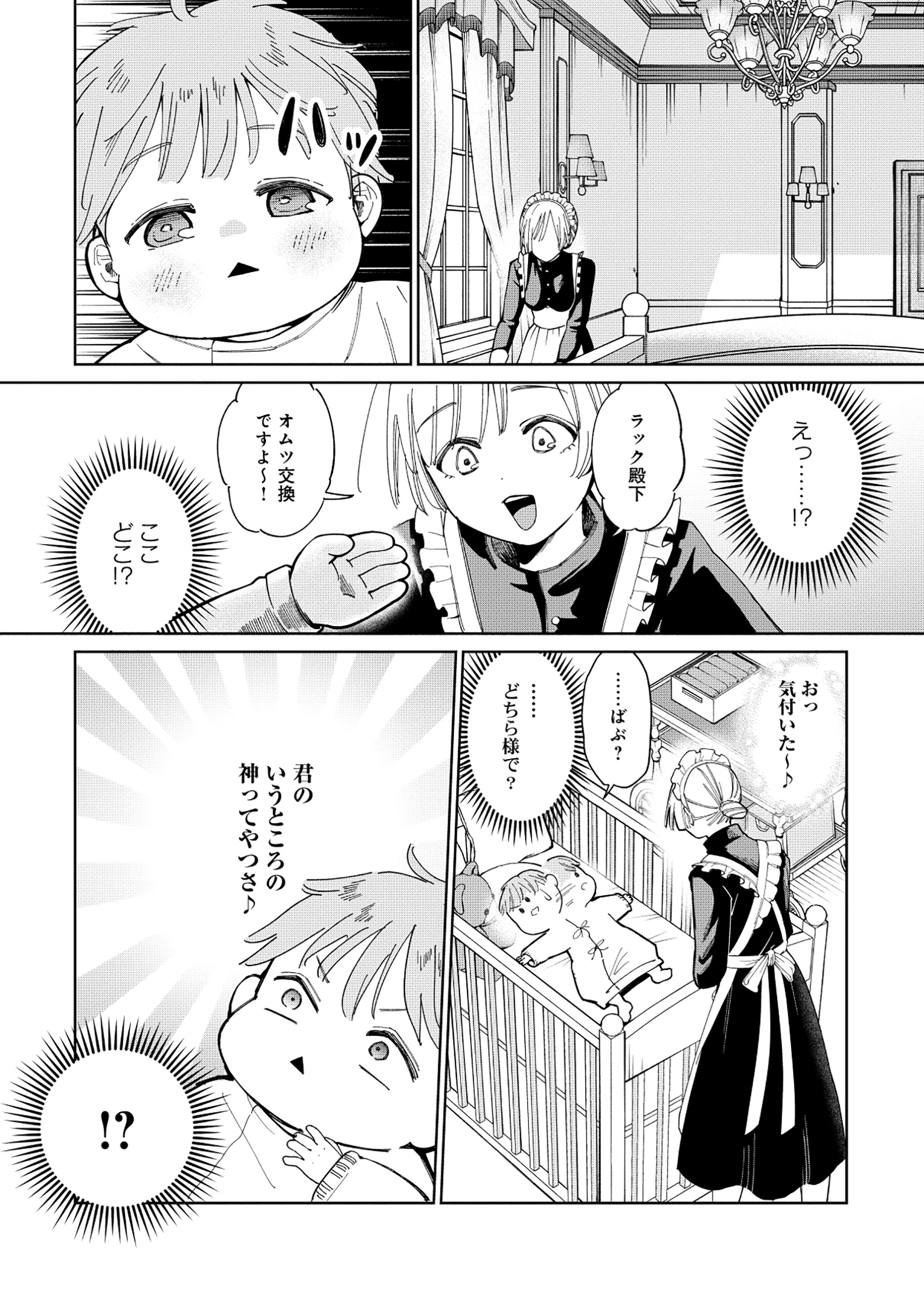 Yuusha ga Shoukan Dekimasen! - Chapter 1 - Page 6