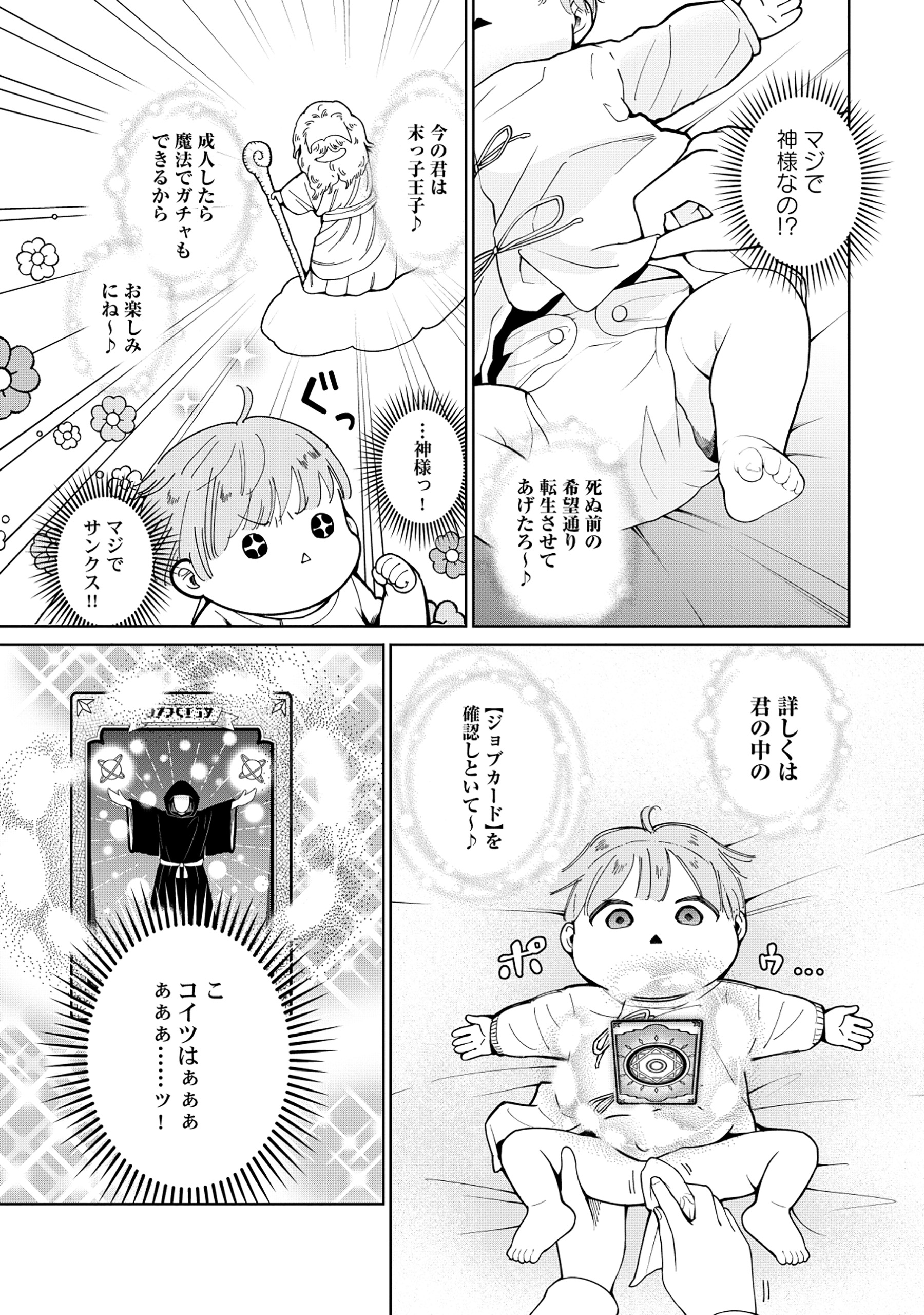 Yuusha ga Shoukan Dekimasen! - Chapter 1 - Page 7