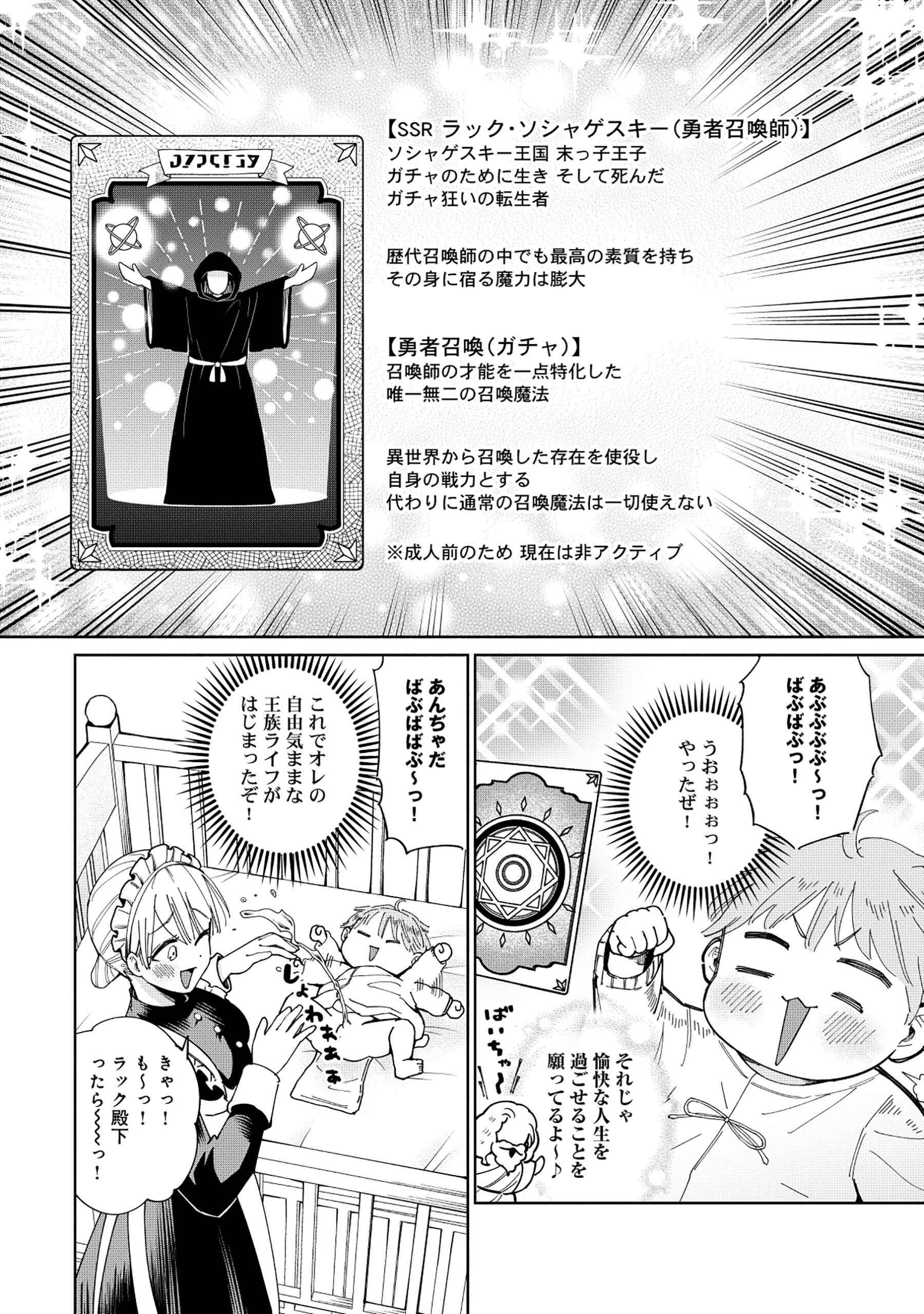 Yuusha ga Shoukan Dekimasen! - Chapter 1 - Page 8