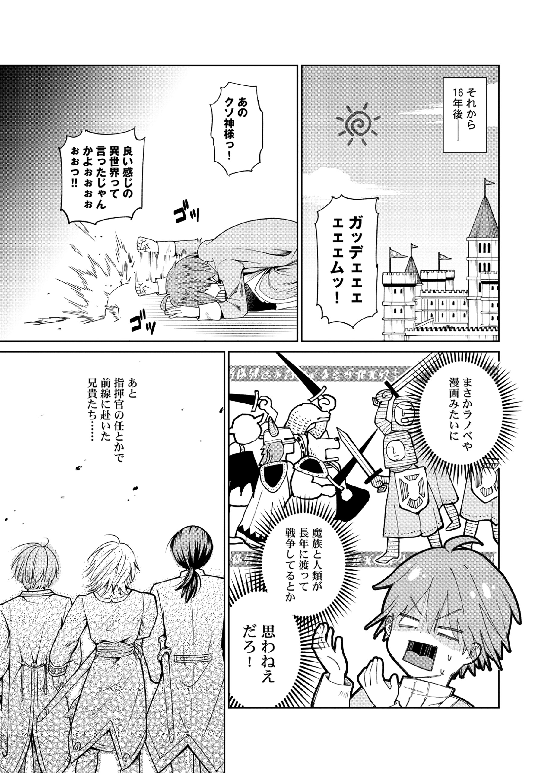 Yuusha ga Shoukan Dekimasen! - Chapter 1 - Page 9