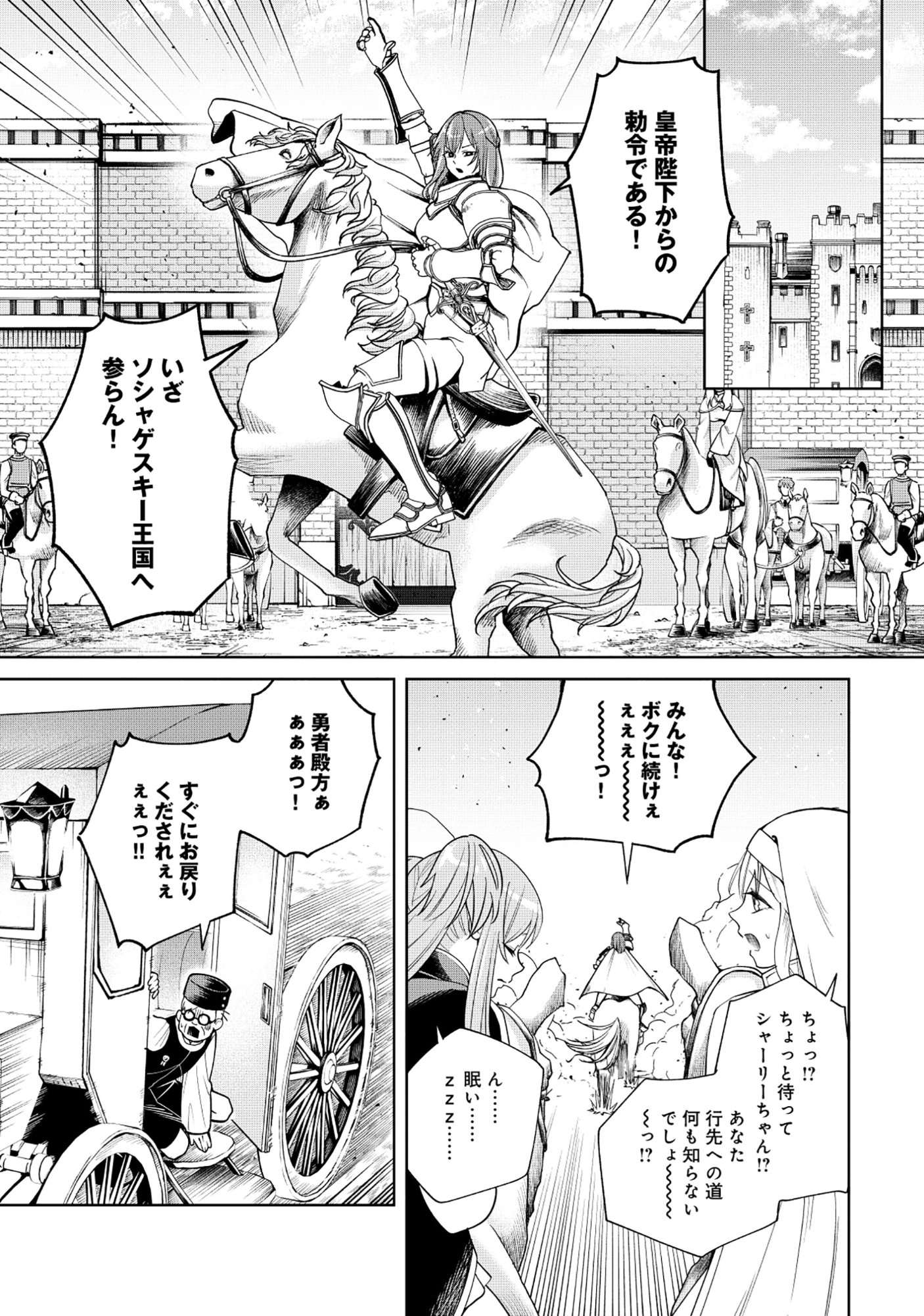 Yuusha ga Shoukan Dekimasen! - Chapter 10.1 - Page 1