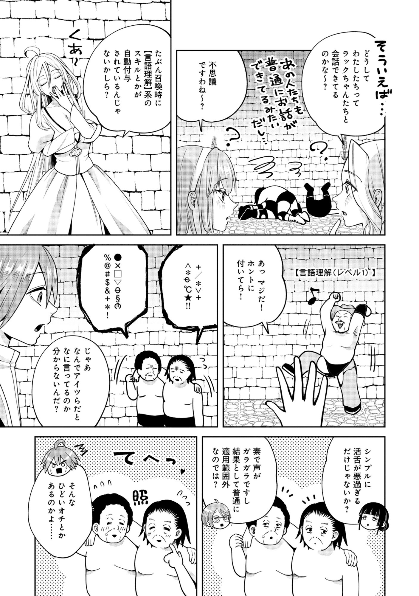 Yuusha ga Shoukan Dekimasen! - Chapter 10.1 - Page 15
