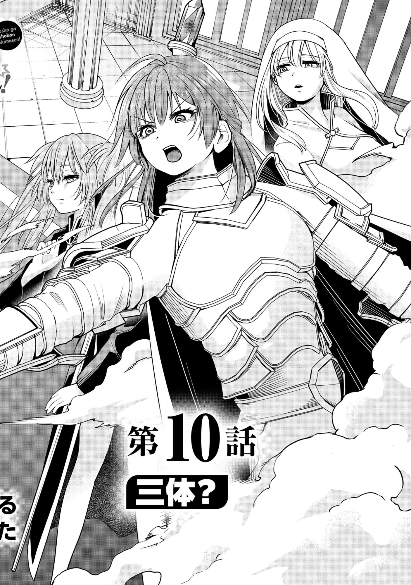 Yuusha ga Shoukan Dekimasen! - Chapter 10.1 - Page 2