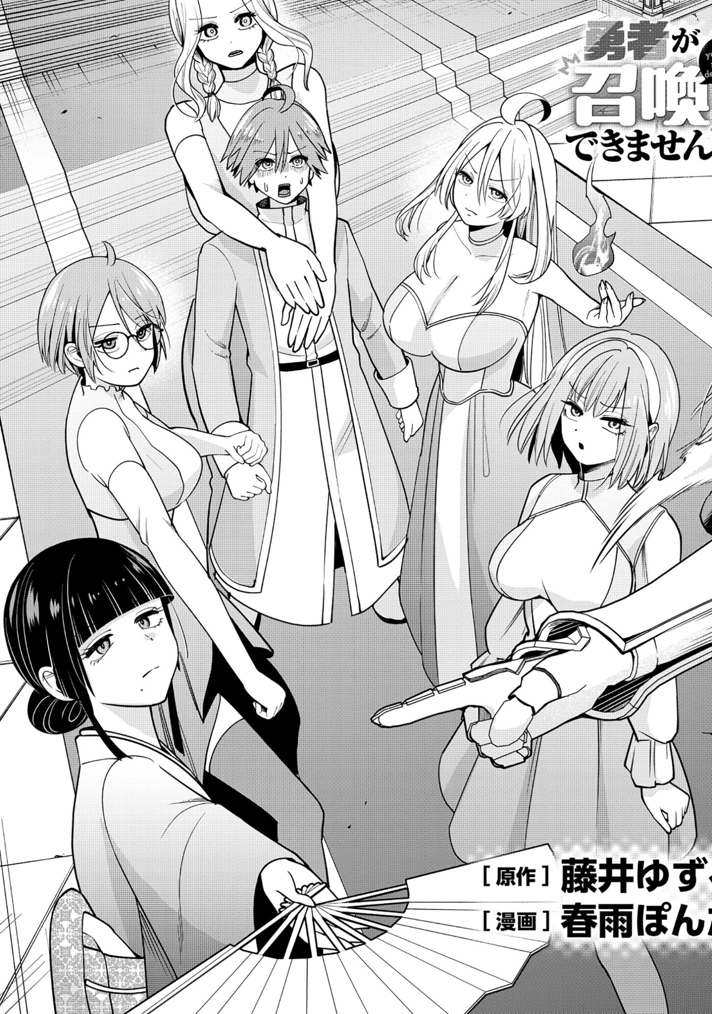 Yuusha ga Shoukan Dekimasen! - Chapter 10.1 - Page 3