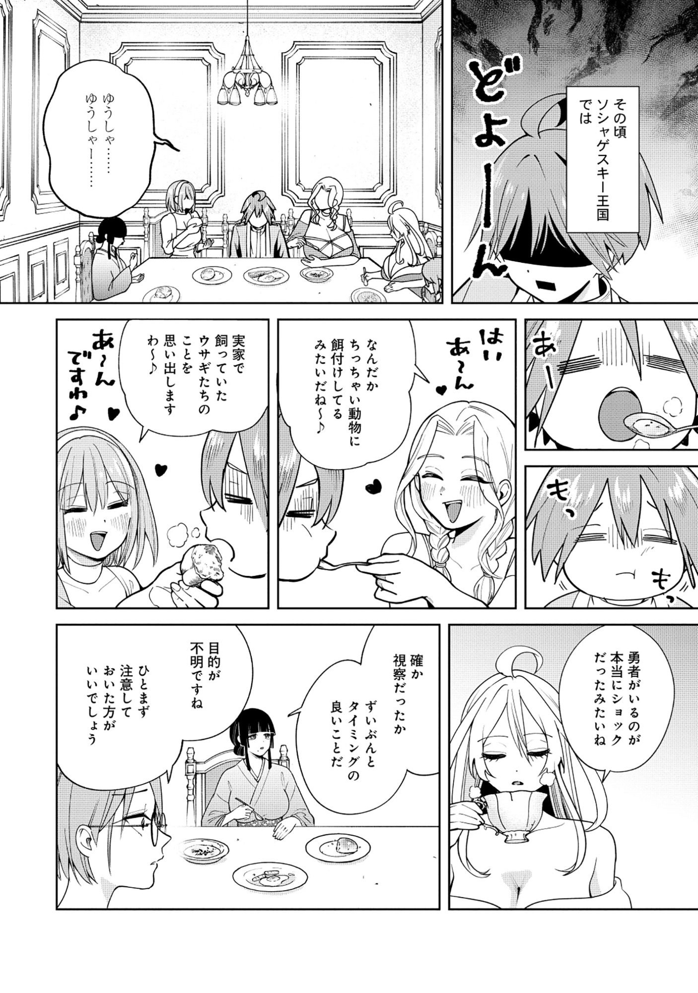 Yuusha ga Shoukan Dekimasen! - Chapter 10.1 - Page 4