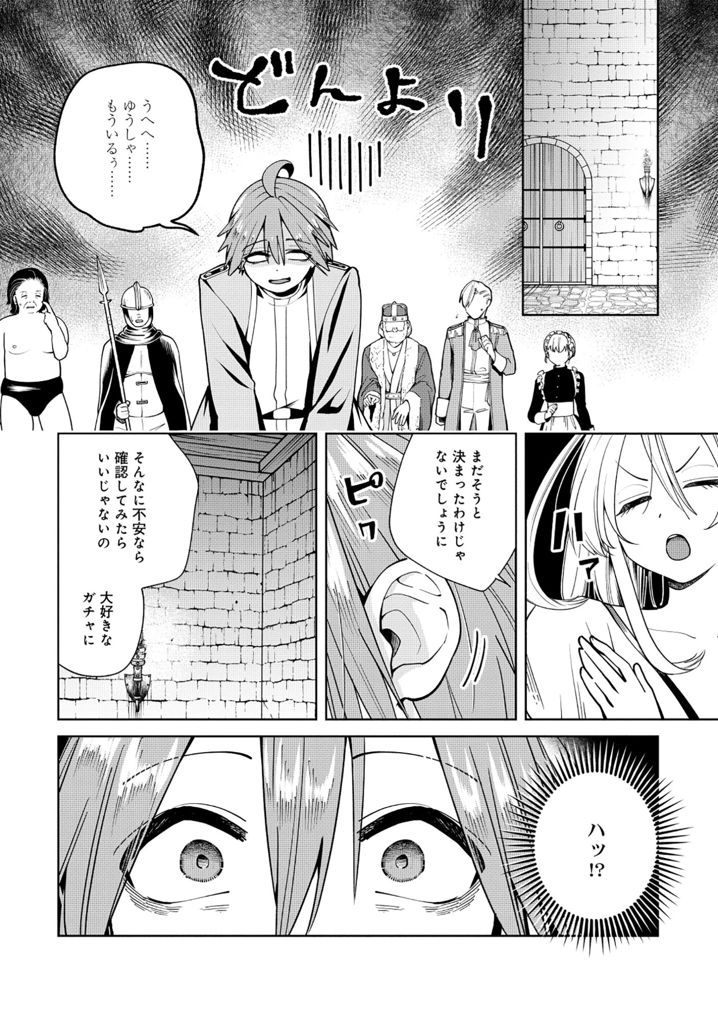 Yuusha ga Shoukan Dekimasen! - Chapter 10.1 - Page 6
