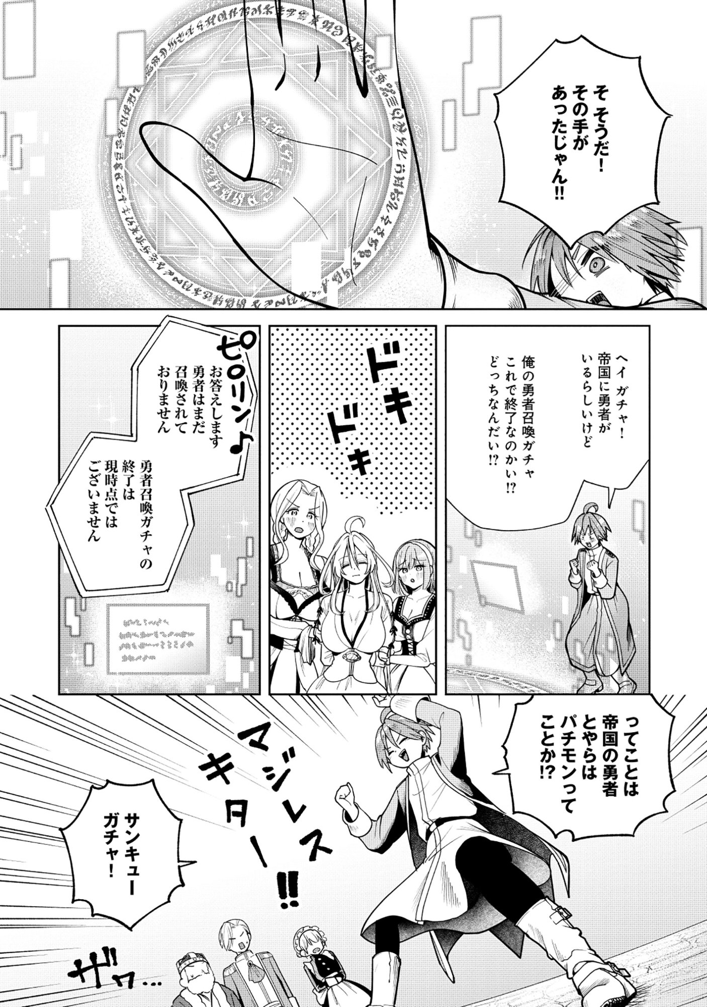 Yuusha ga Shoukan Dekimasen! - Chapter 10.1 - Page 7