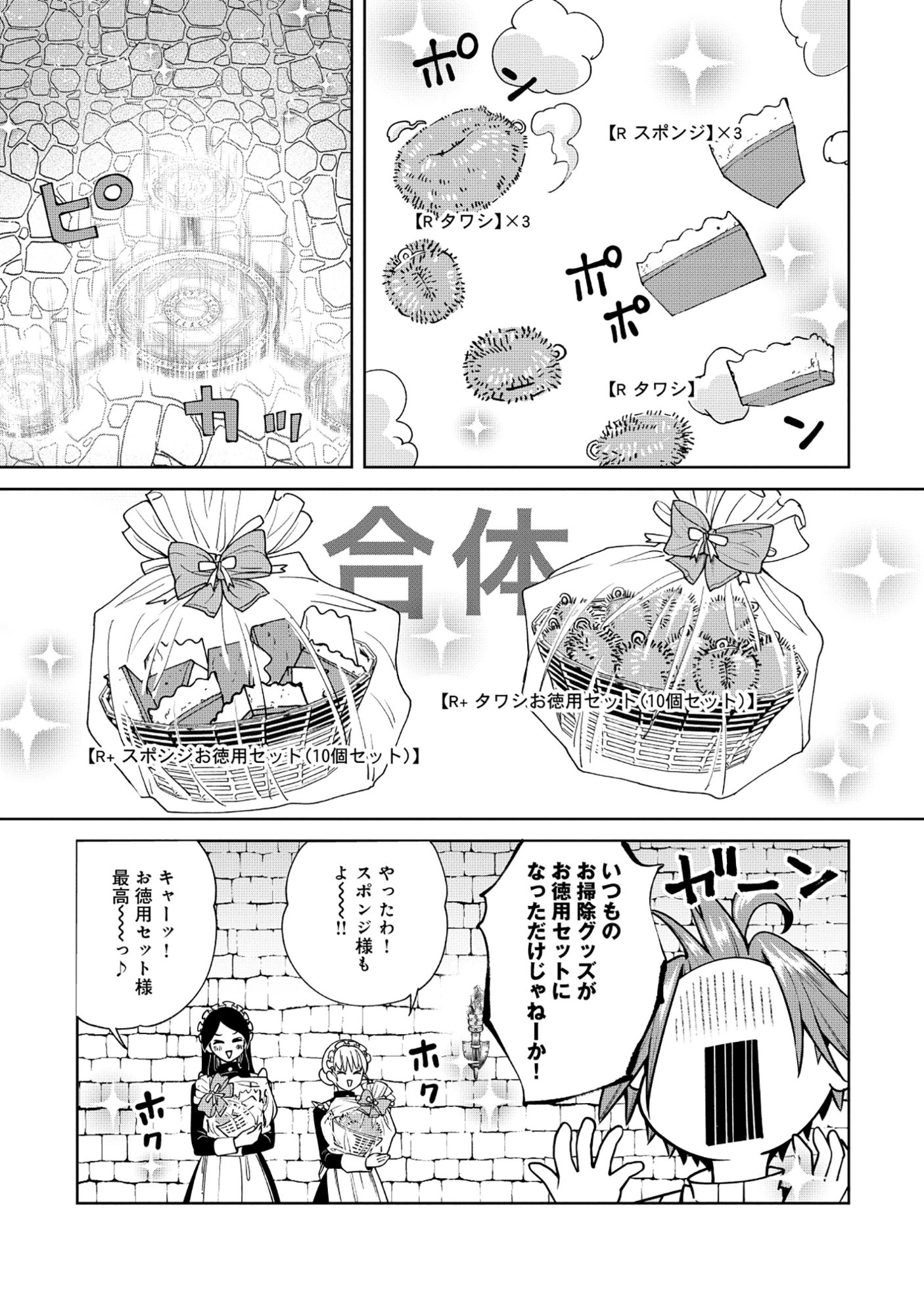 Yuusha ga Shoukan Dekimasen! - Chapter 10.1 - Page 9