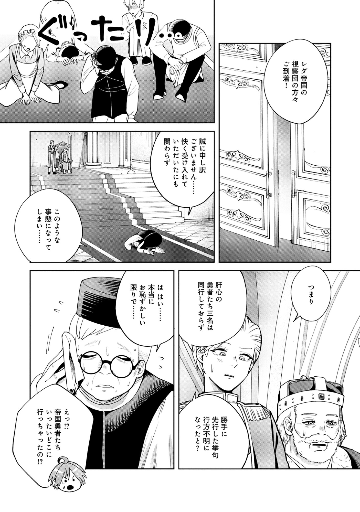 Yuusha ga Shoukan Dekimasen! - Chapter 10.2 - Page 10