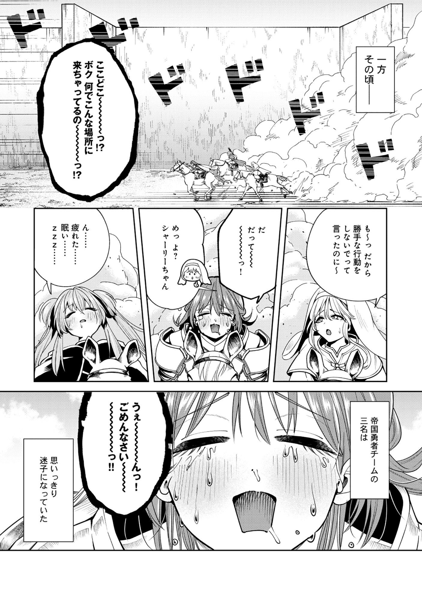 Yuusha ga Shoukan Dekimasen! - Chapter 10.2 - Page 11