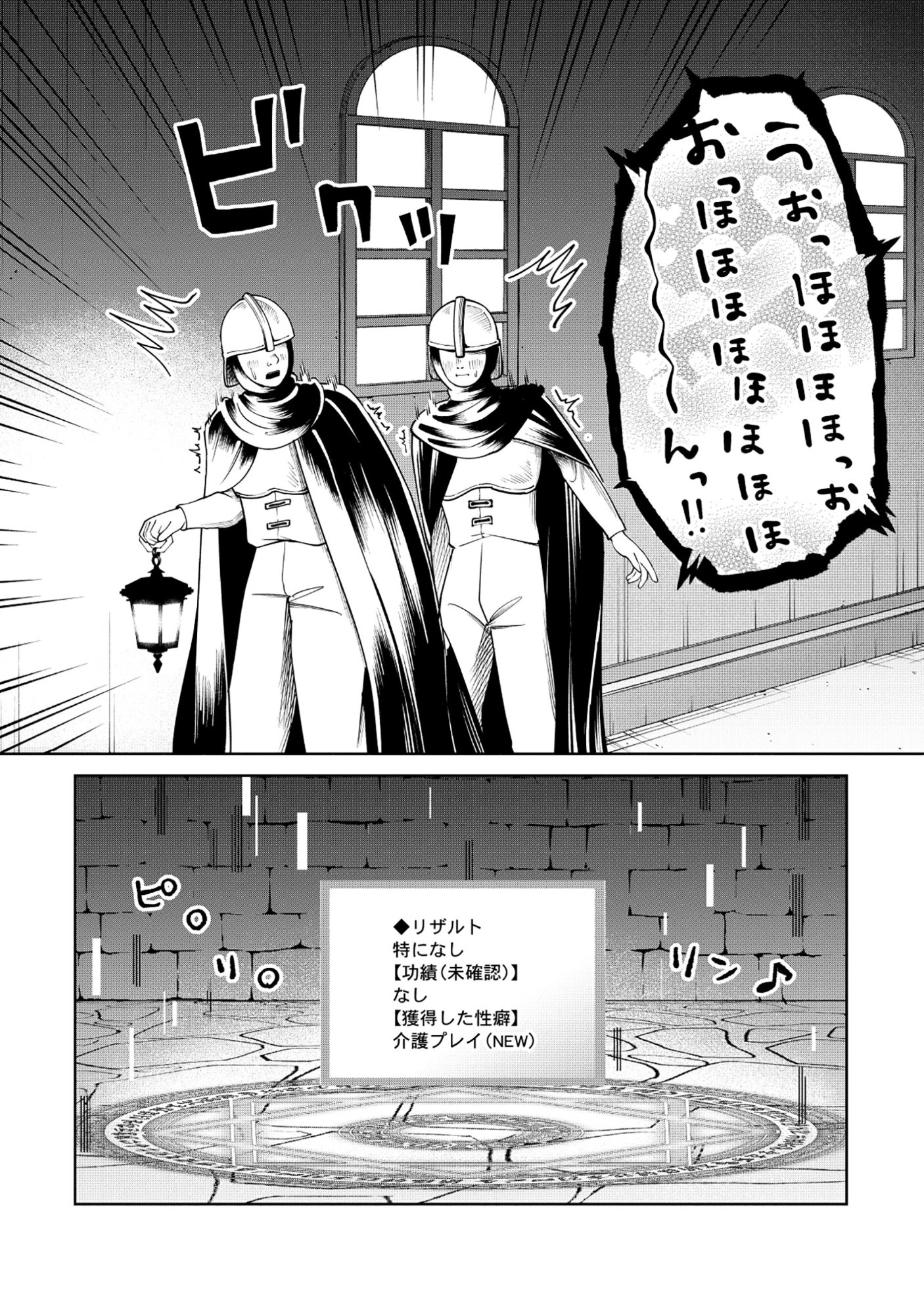 Yuusha ga Shoukan Dekimasen! - Chapter 10.2 - Page 5