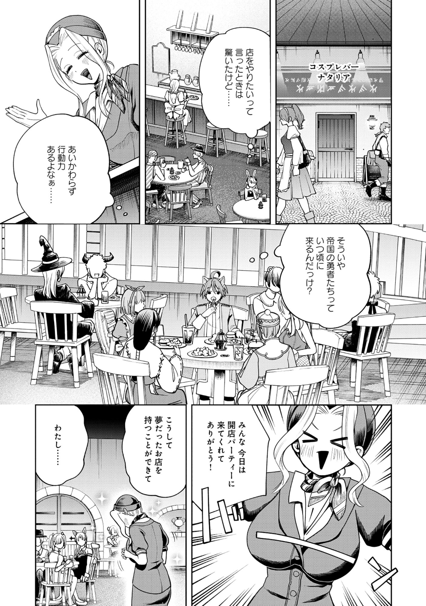 Yuusha ga Shoukan Dekimasen! - Chapter 10.2 - Page 6