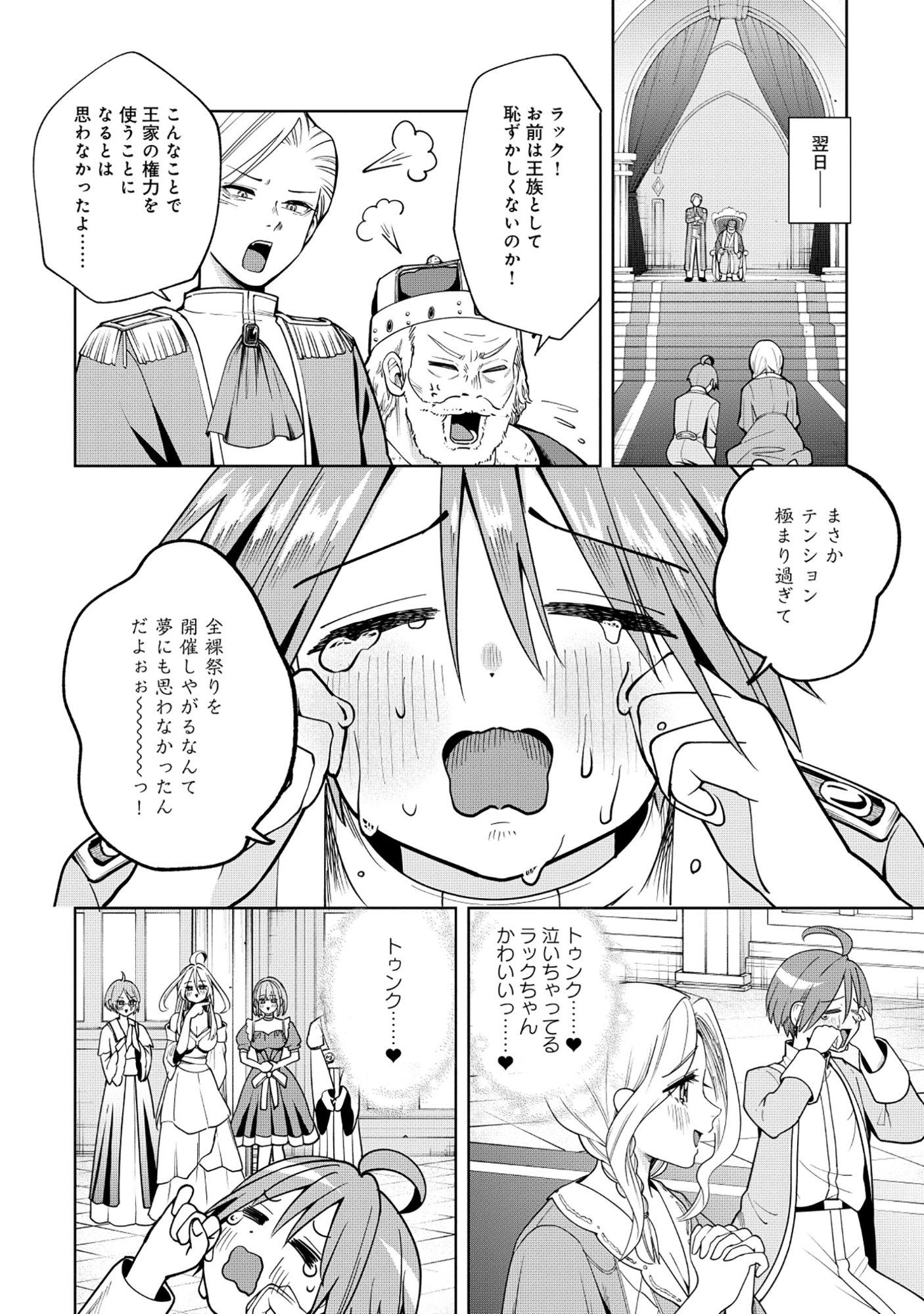 Yuusha ga Shoukan Dekimasen! - Chapter 10.2 - Page 9