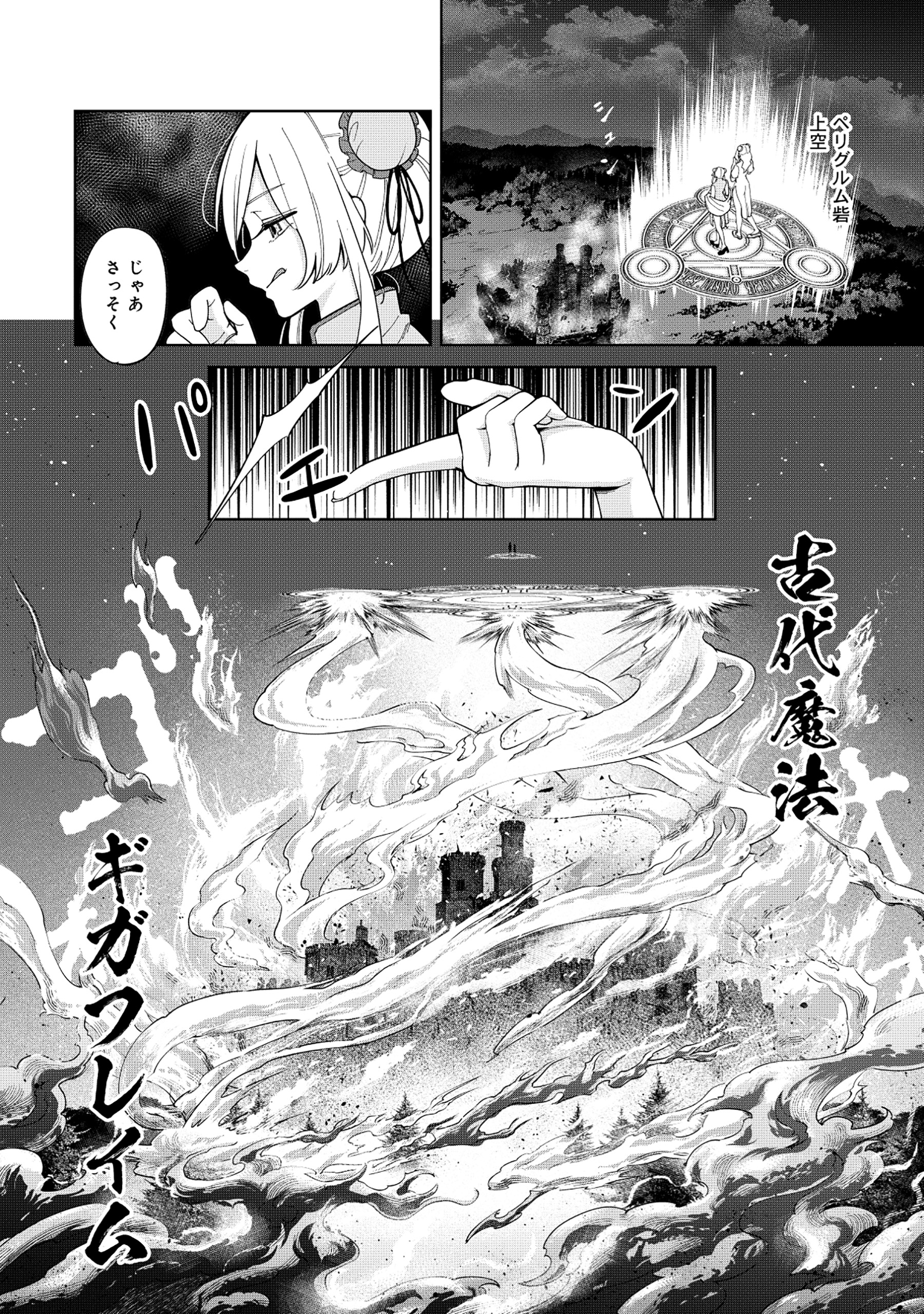 Yuusha ga Shoukan Dekimasen! - Chapter 2.2 - Page 13