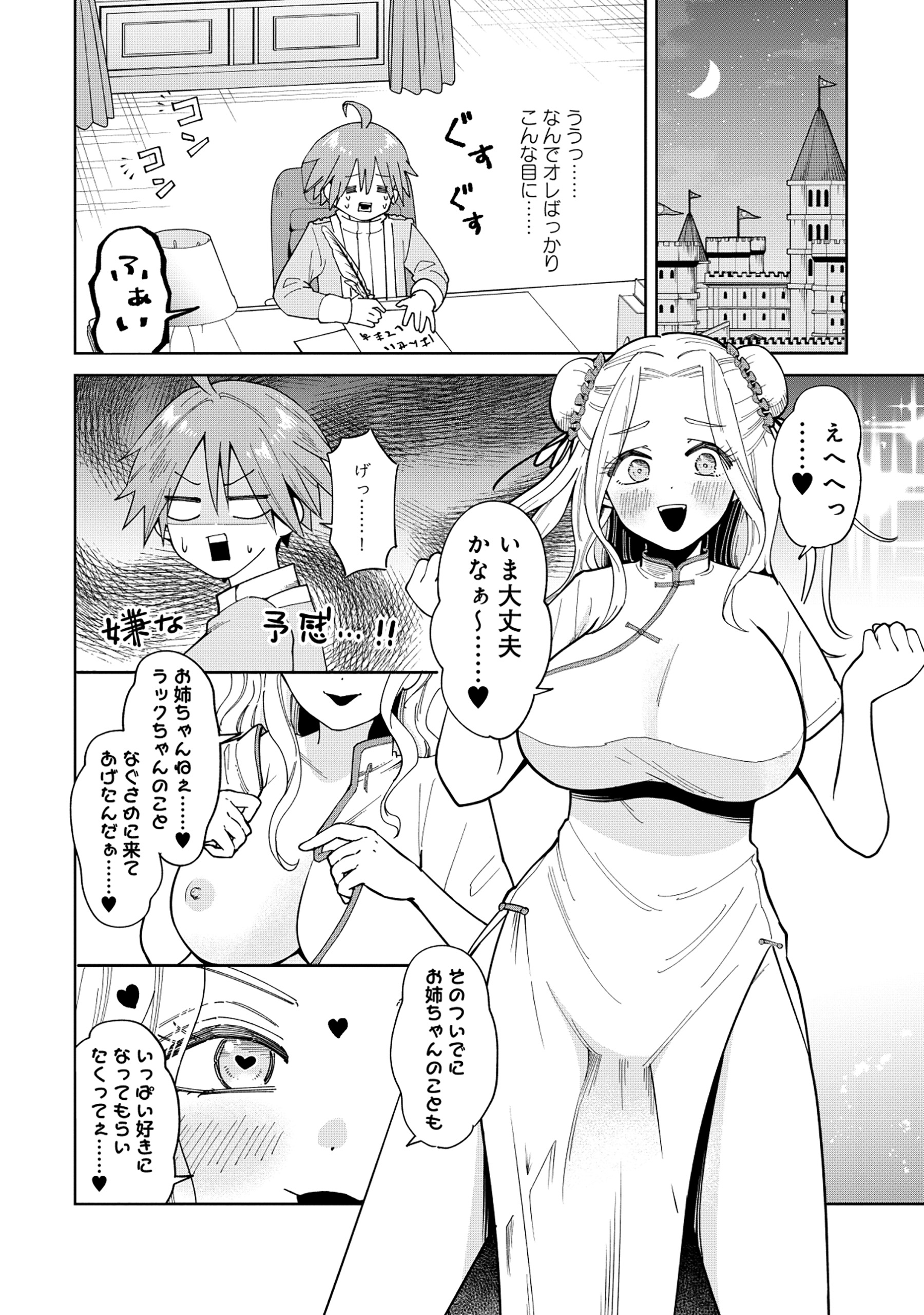 Yuusha ga Shoukan Dekimasen! - Chapter 2.2 - Page 7