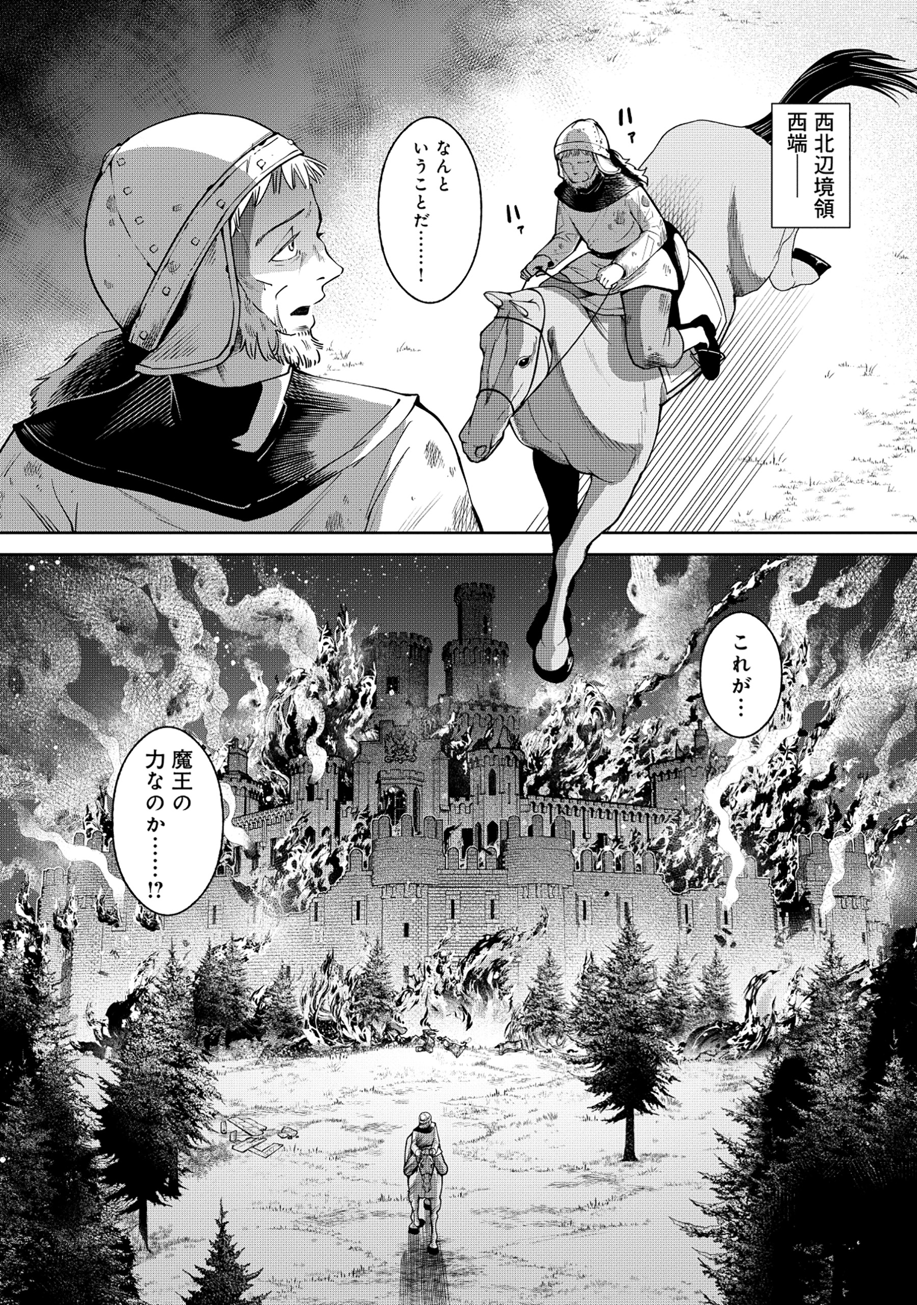 Yuusha ga Shoukan Dekimasen! - Chapter 2 - Page 1