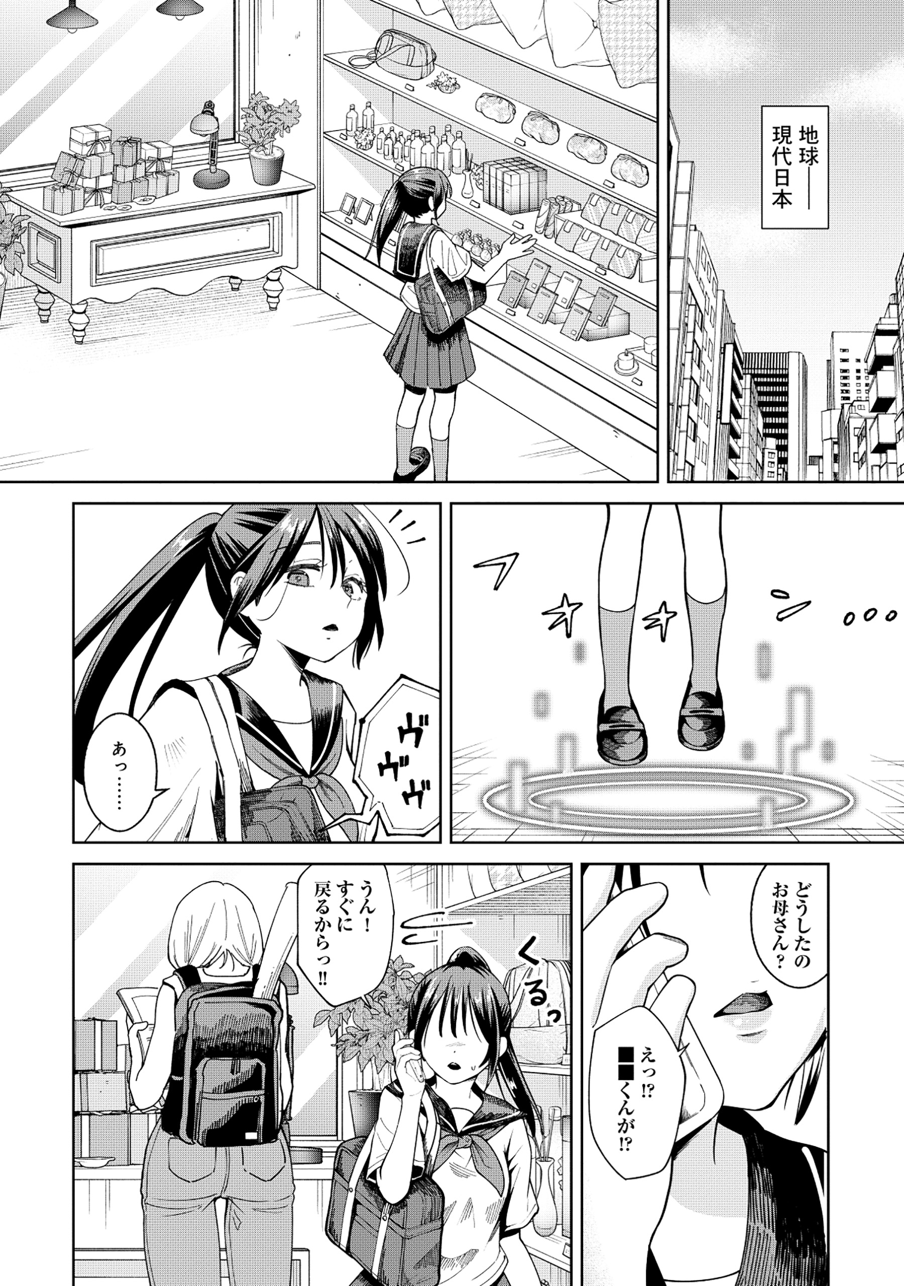 Yuusha ga Shoukan Dekimasen! - Chapter 2 - Page 10