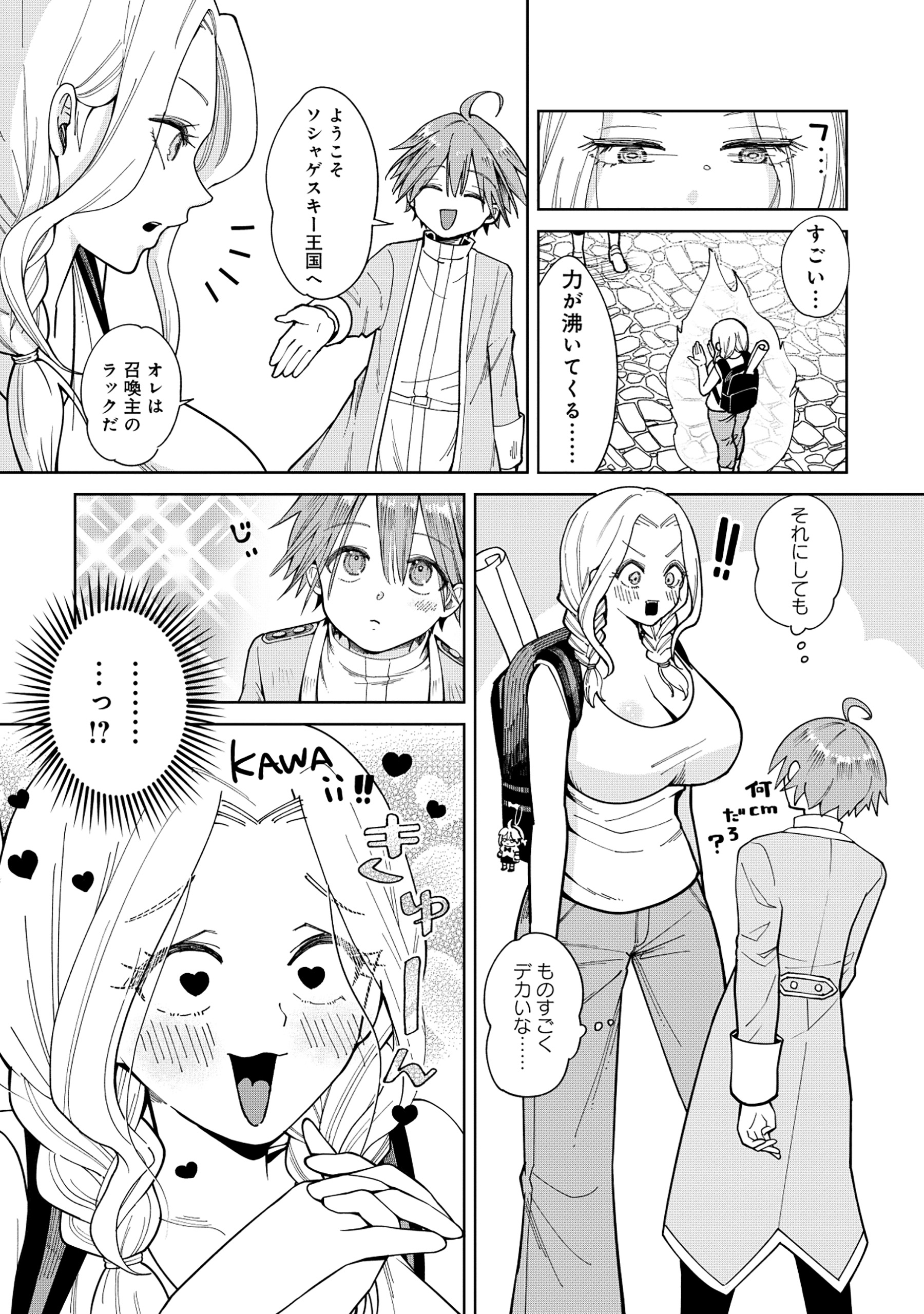 Yuusha ga Shoukan Dekimasen! - Chapter 2 - Page 14
