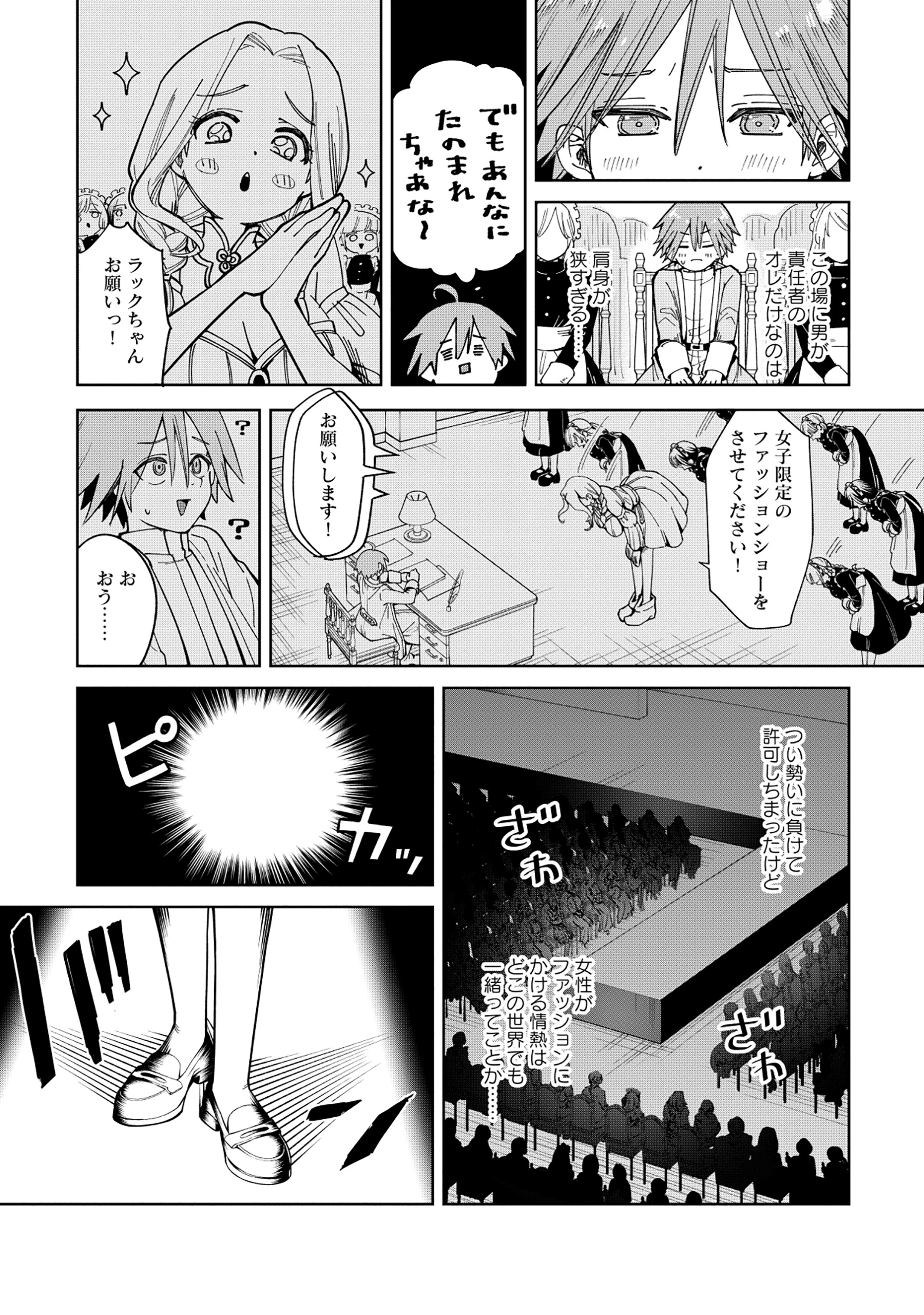 Yuusha ga Shoukan Dekimasen! - Chapter 2 - Page 19