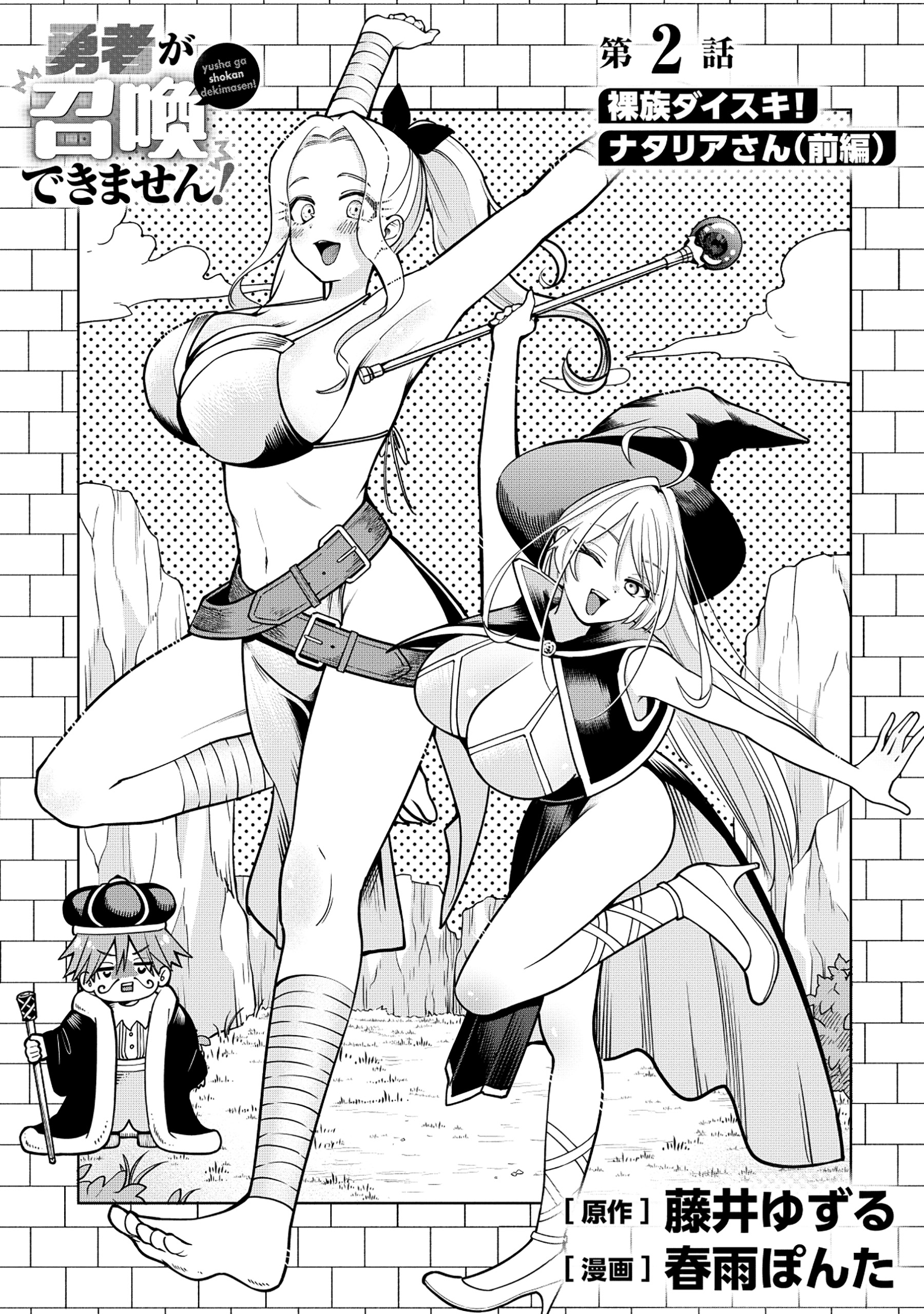 Yuusha ga Shoukan Dekimasen! - Chapter 2 - Page 3