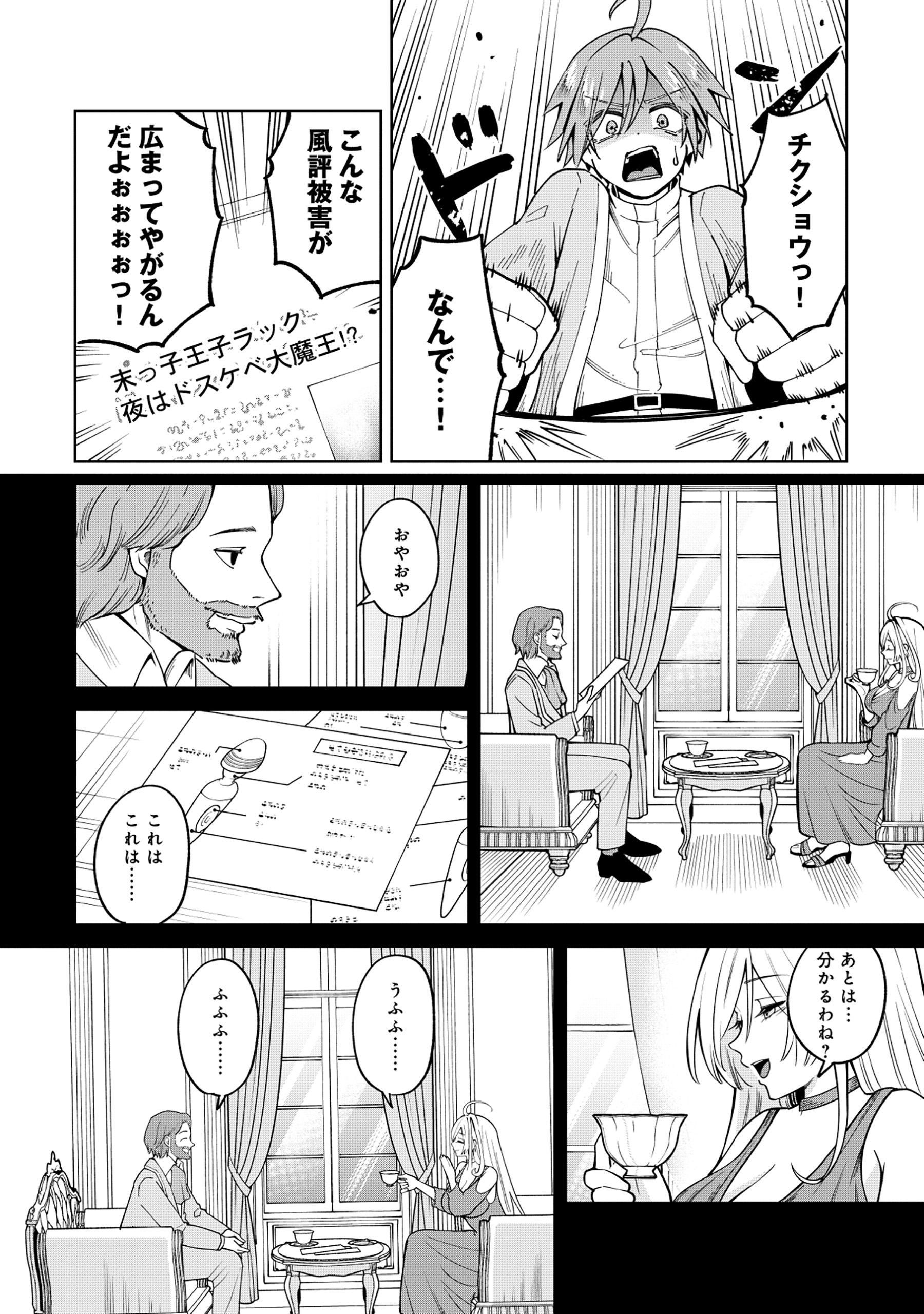 Yuusha ga Shoukan Dekimasen! - Chapter 2 - Page 4