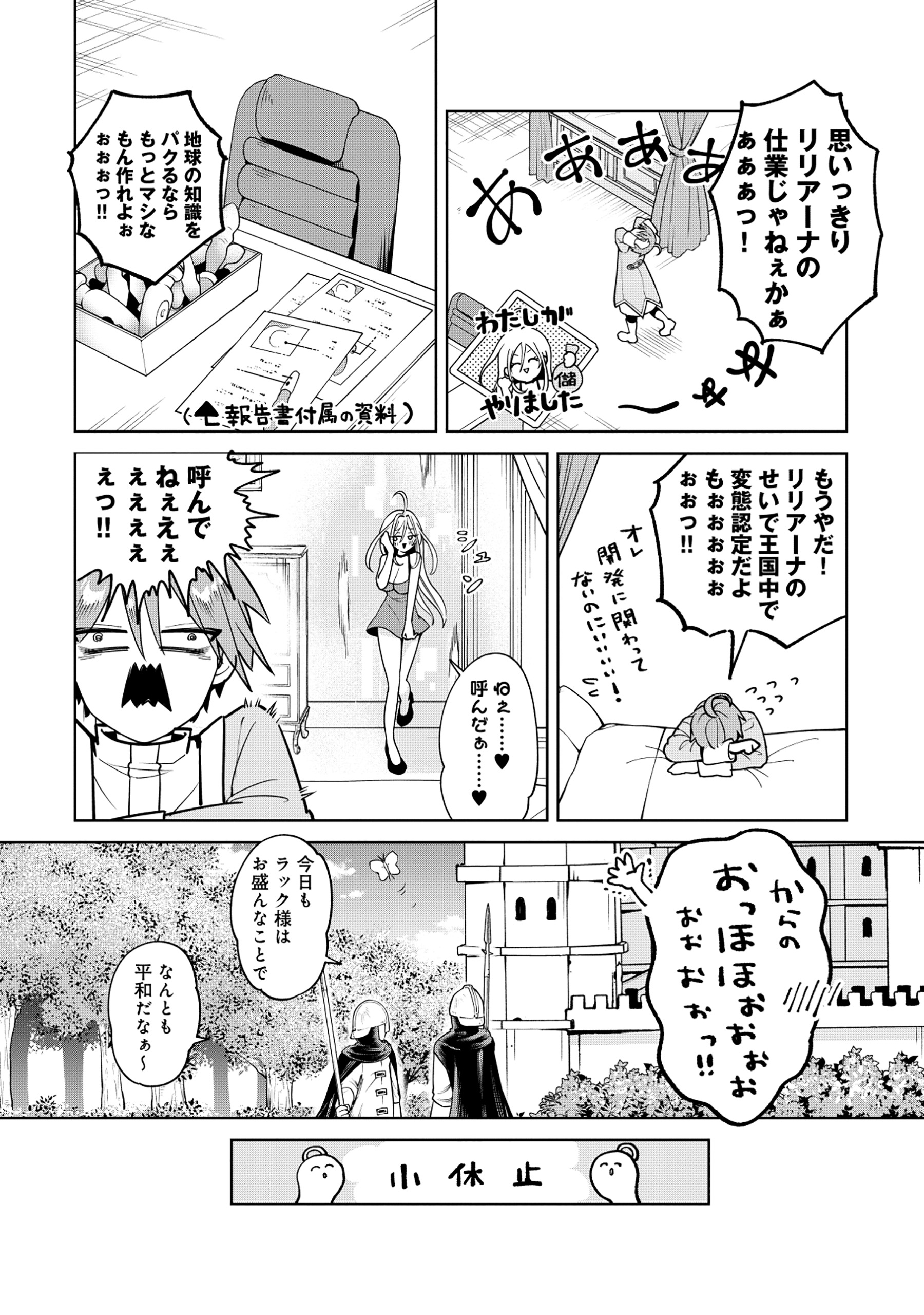 Yuusha ga Shoukan Dekimasen! - Chapter 2 - Page 6