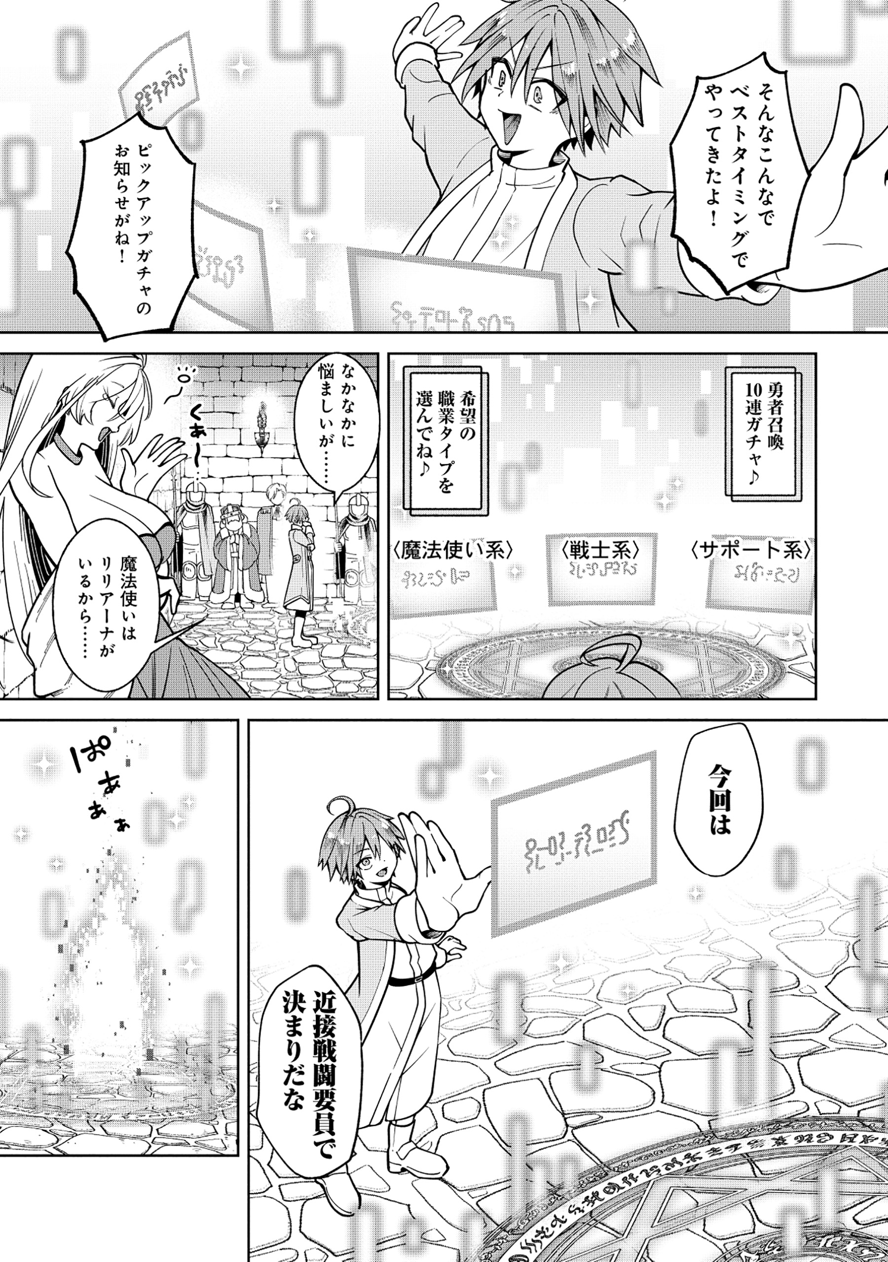 Yuusha ga Shoukan Dekimasen! - Chapter 2 - Page 7