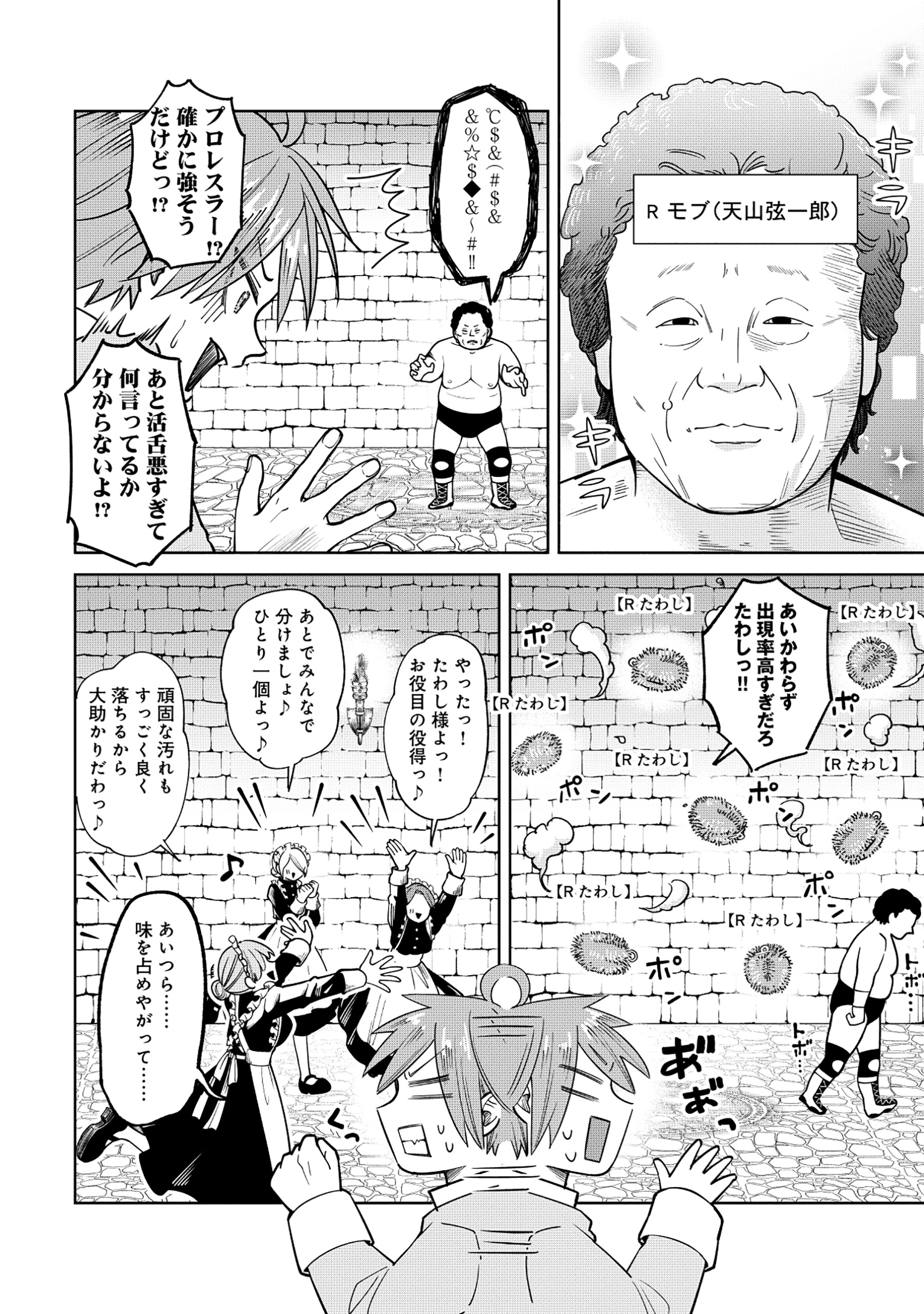 Yuusha ga Shoukan Dekimasen! - Chapter 2 - Page 8