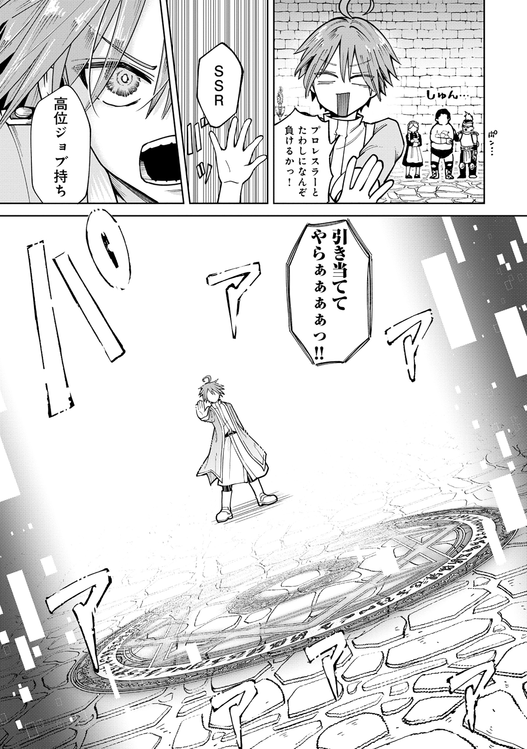 Yuusha ga Shoukan Dekimasen! - Chapter 2 - Page 9