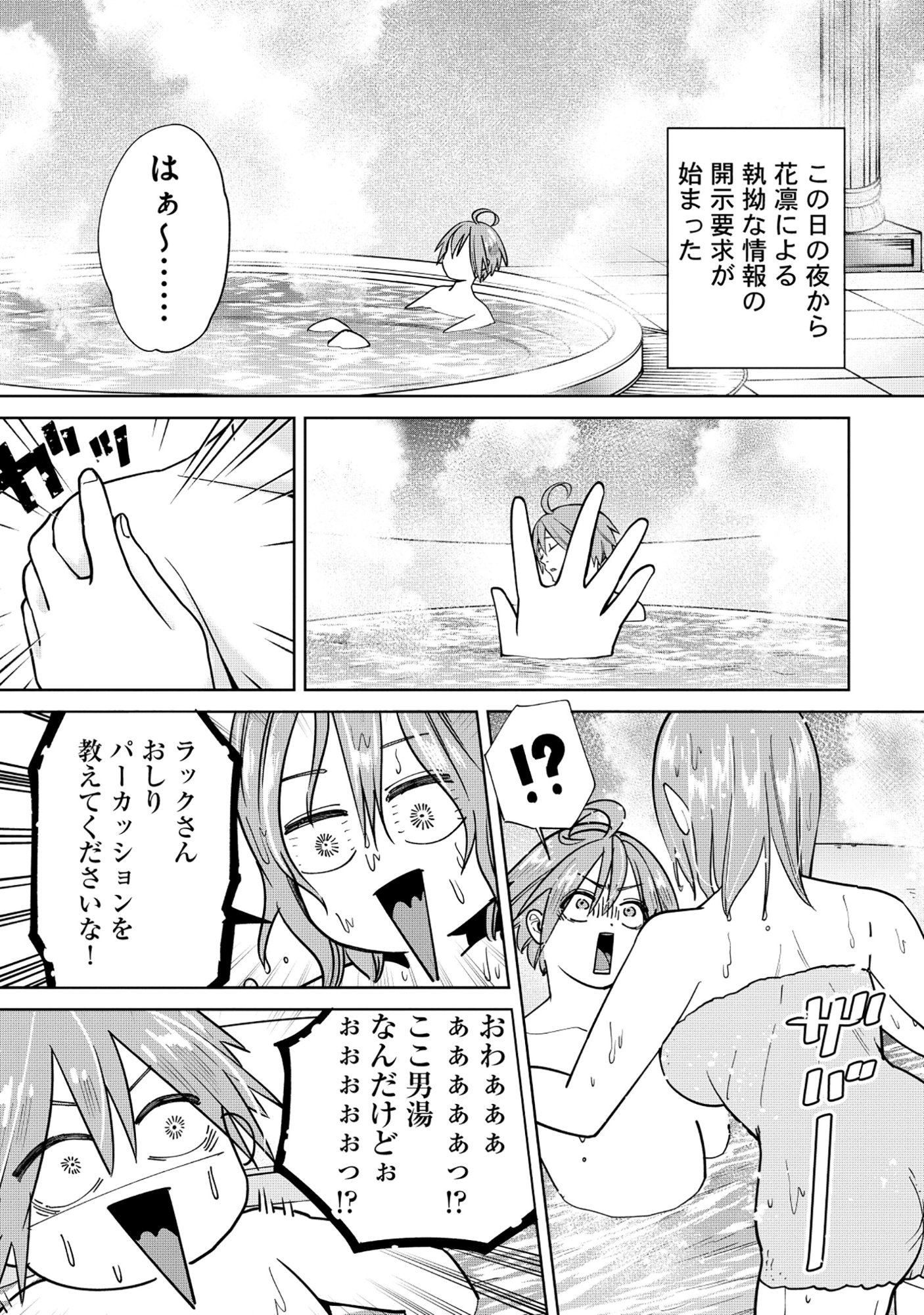 Yuusha ga Shoukan Dekimasen! - Chapter 4.2 - Page 2