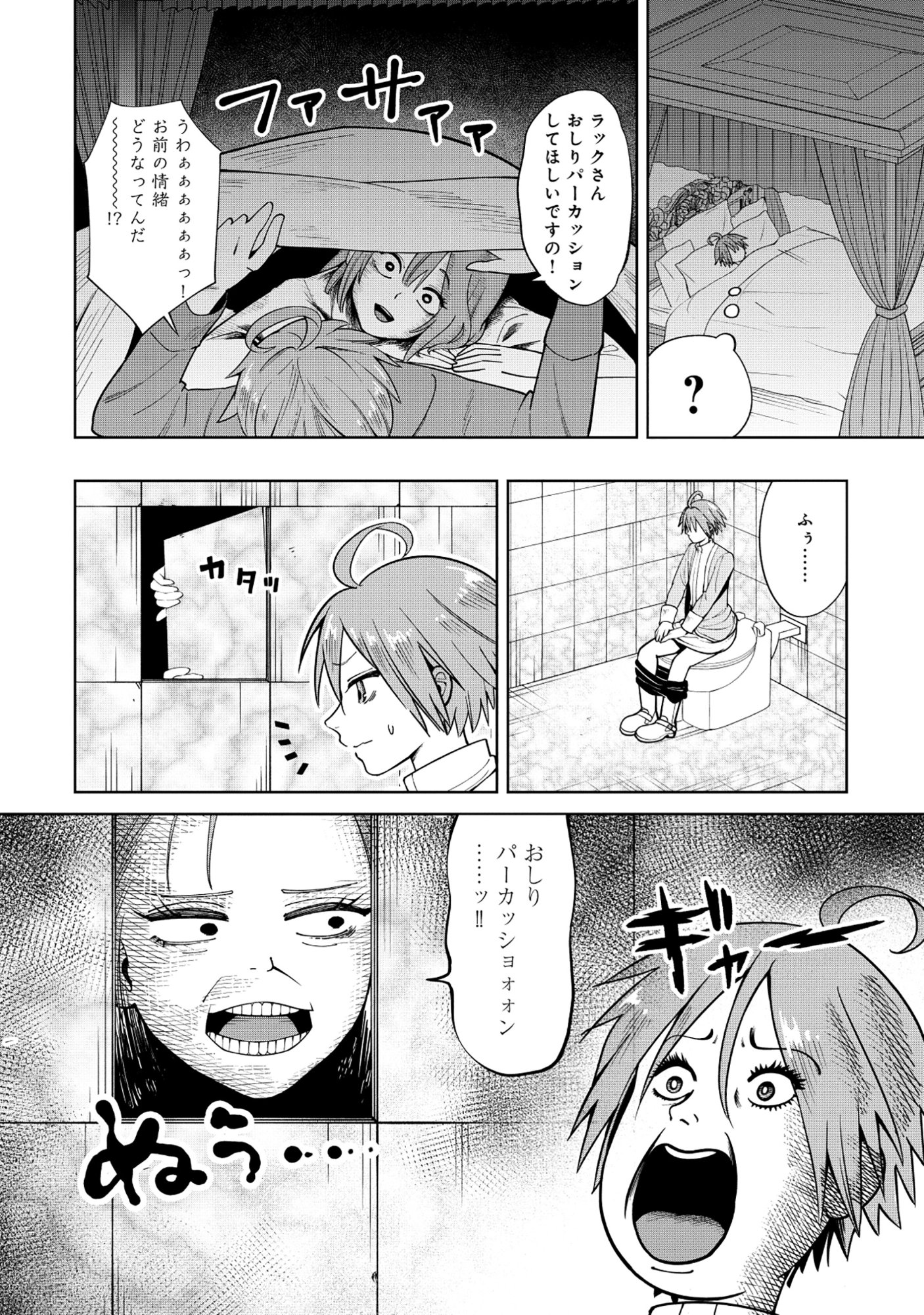 Yuusha ga Shoukan Dekimasen! - Chapter 4.2 - Page 3