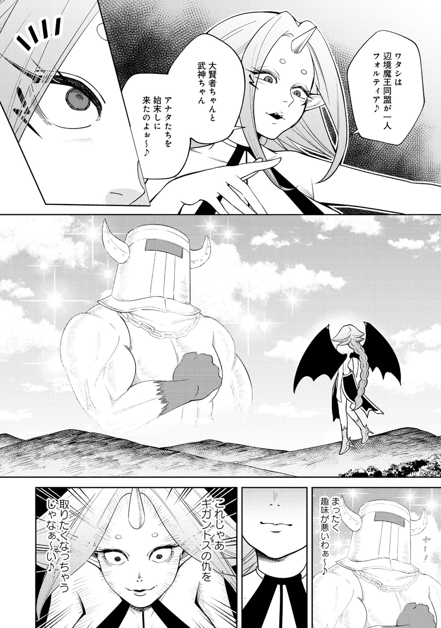 Yuusha ga Shoukan Dekimasen! - Chapter 5.1 - Page 10