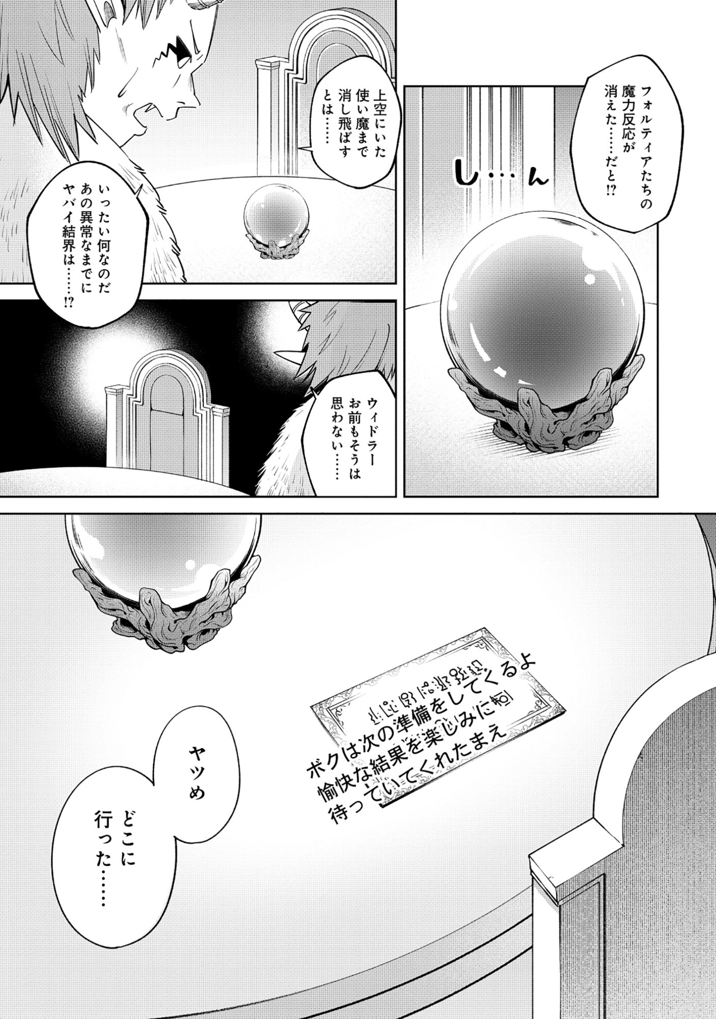 Yuusha ga Shoukan Dekimasen! - Chapter 5.1 - Page 11