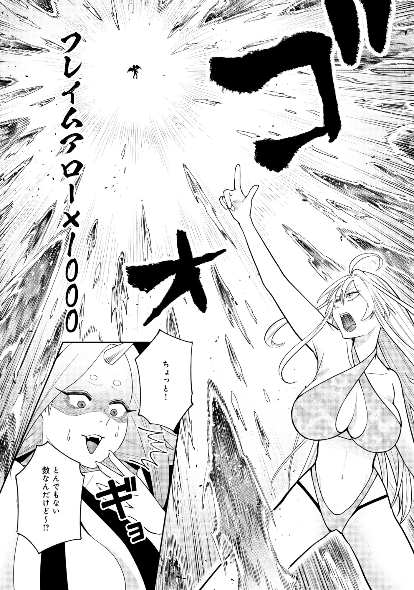 Yuusha ga Shoukan Dekimasen! - Chapter 5.1 - Page 14