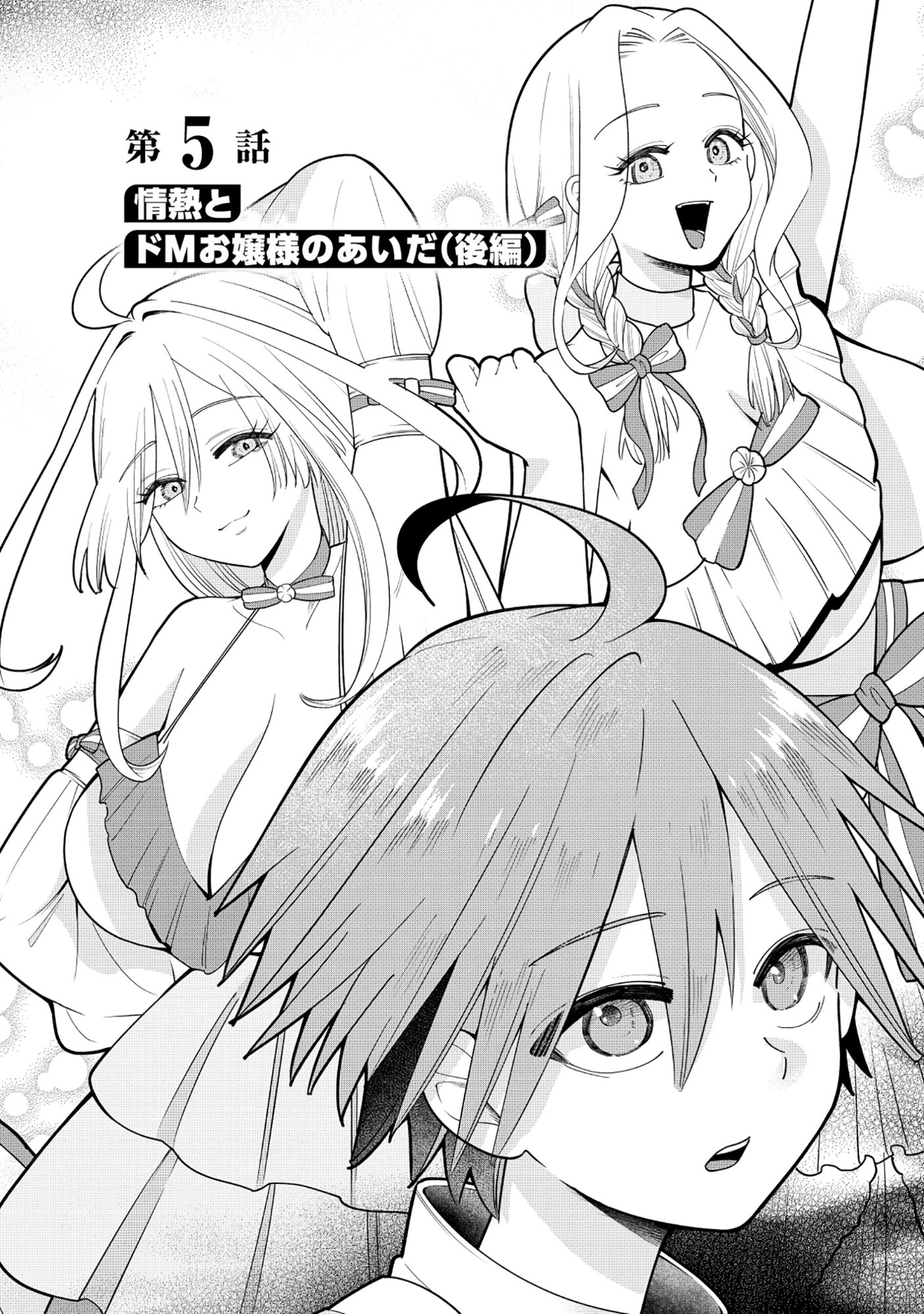 Yuusha ga Shoukan Dekimasen! - Chapter 5.1 - Page 2