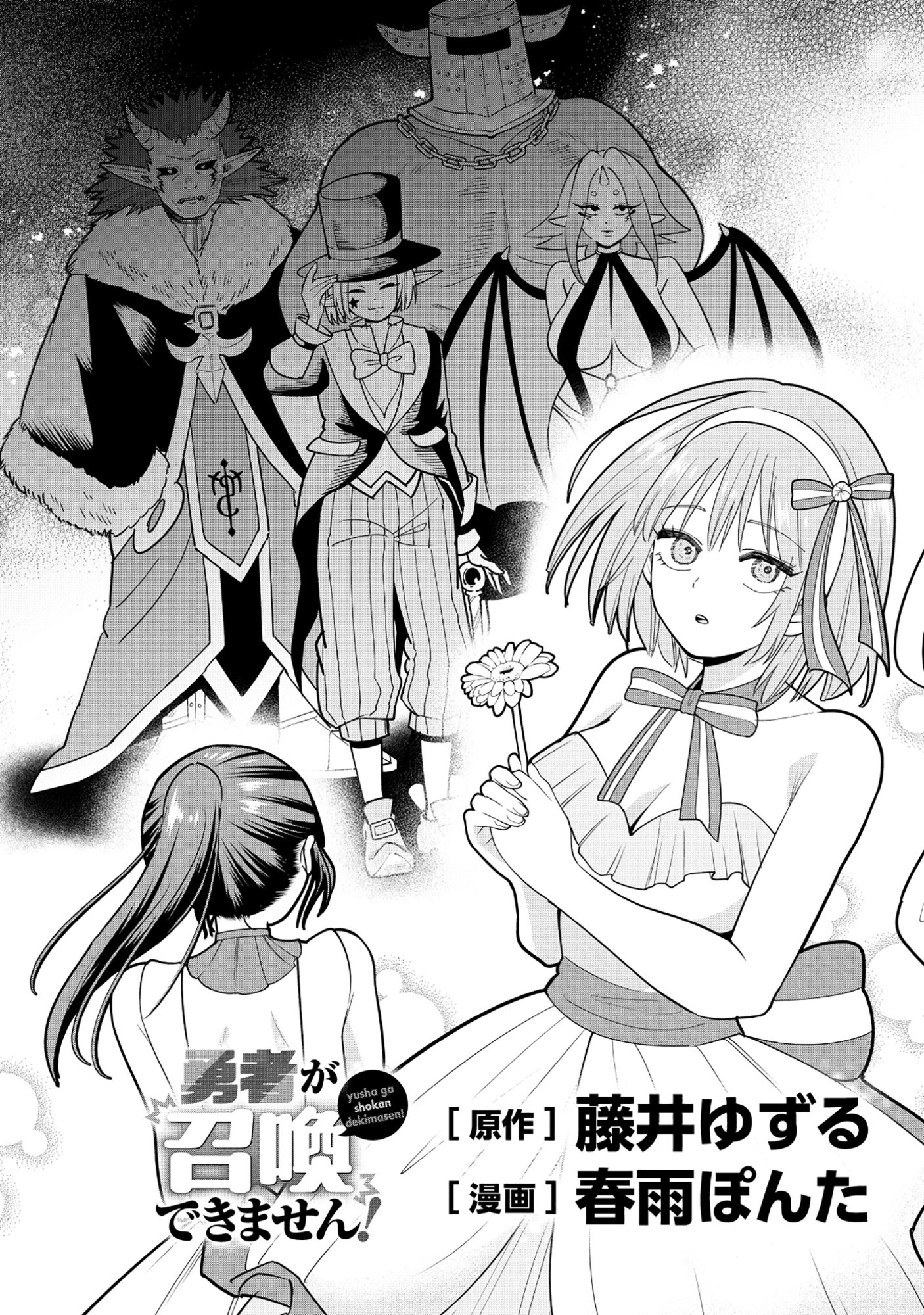 Yuusha ga Shoukan Dekimasen! - Chapter 5.1 - Page 3