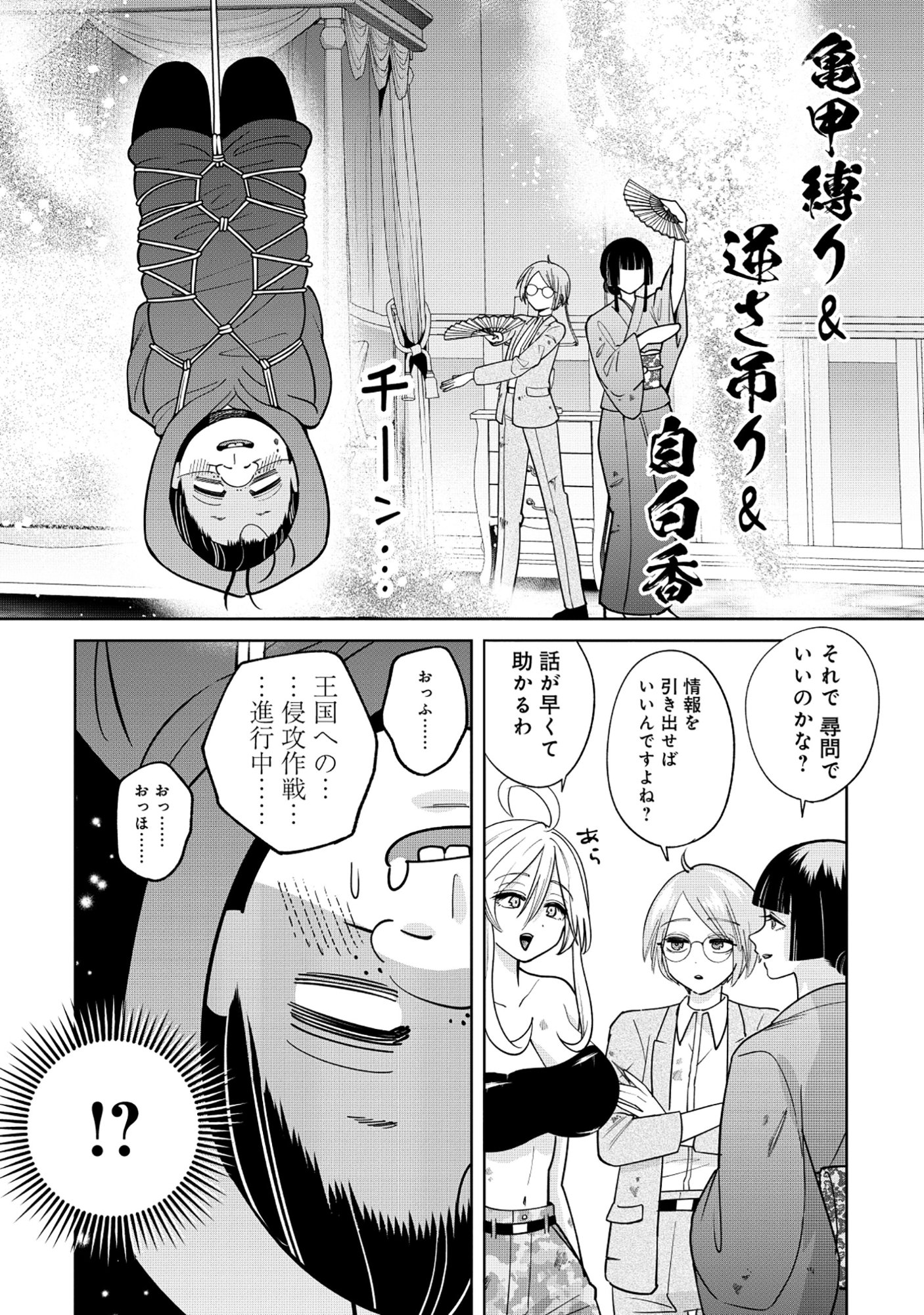 Yuusha ga Shoukan Dekimasen! - Chapter 7.2 - Page 13