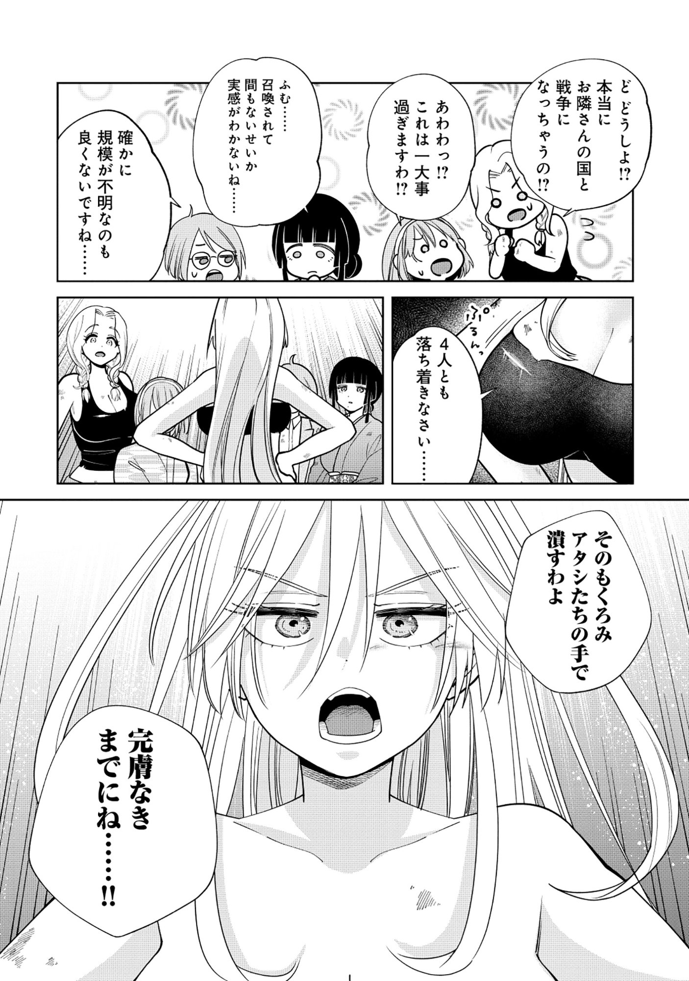 Yuusha ga Shoukan Dekimasen! - Chapter 7.2 - Page 14