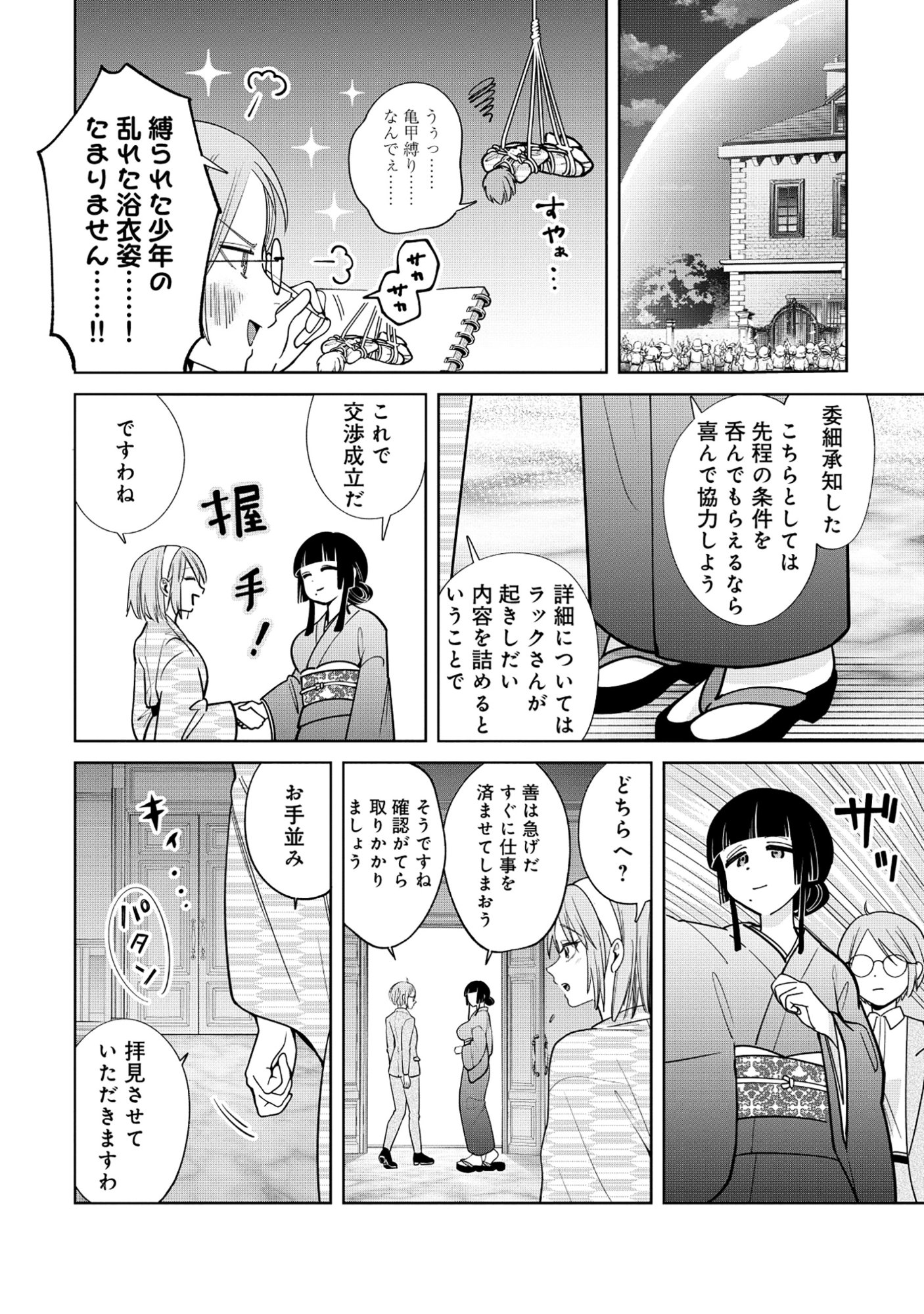 Yuusha ga Shoukan Dekimasen! - Chapter 7.2 - Page 7