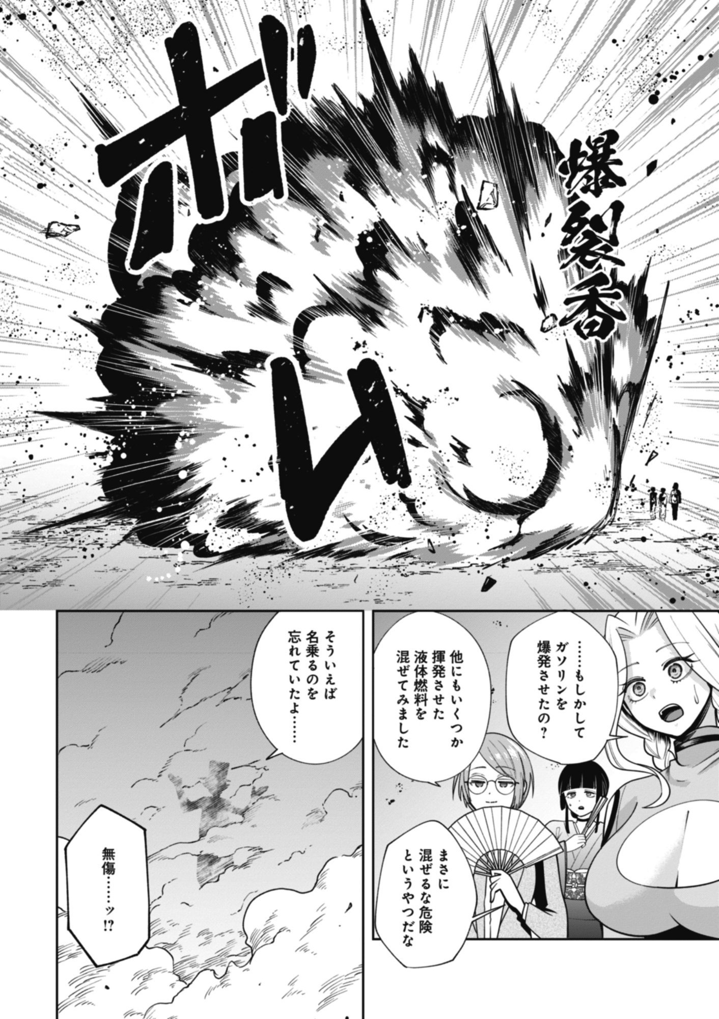 Yuusha ga Shoukan Dekimasen! - Chapter 8.2 - Page 12