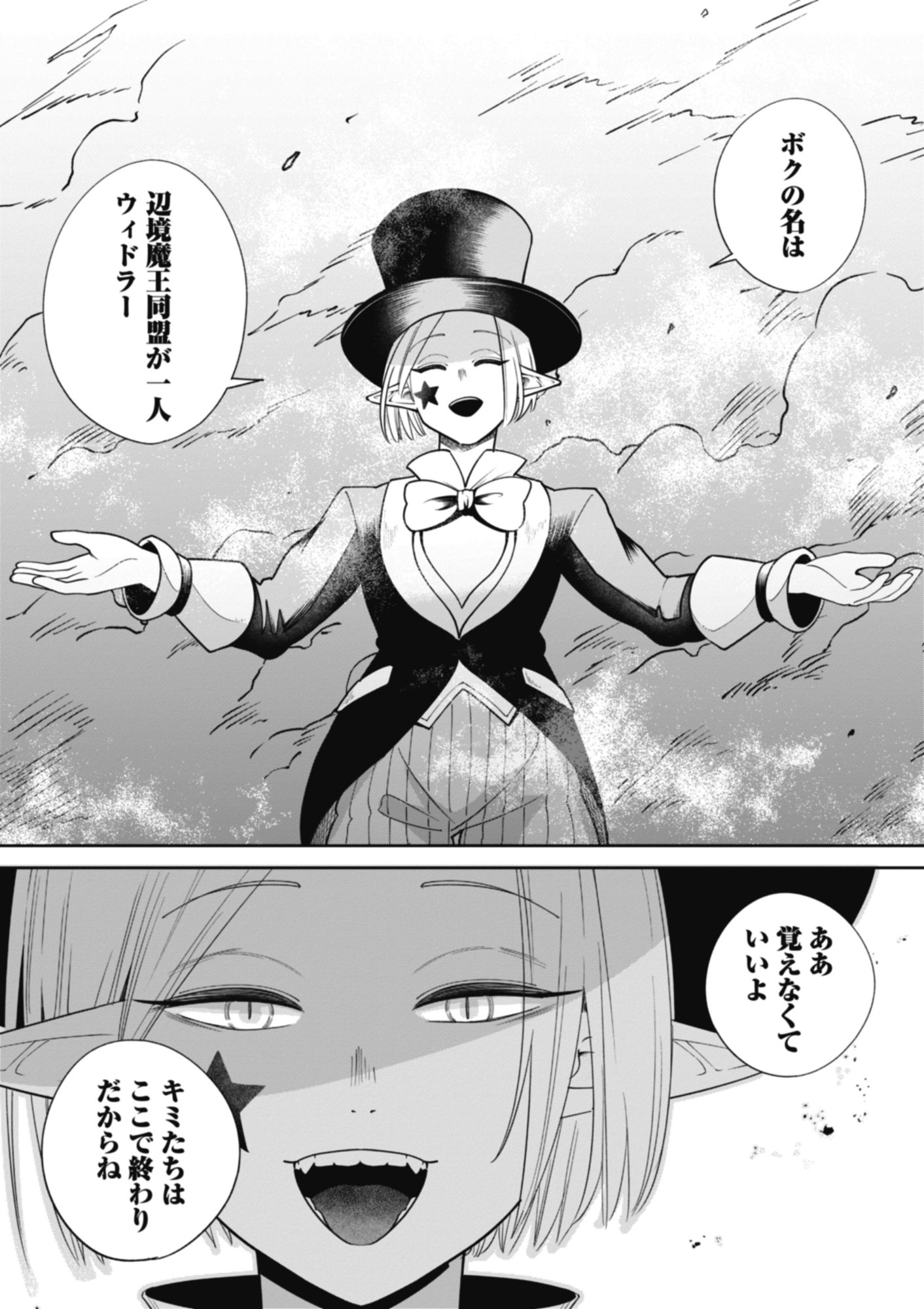 Yuusha ga Shoukan Dekimasen! - Chapter 8.2 - Page 13