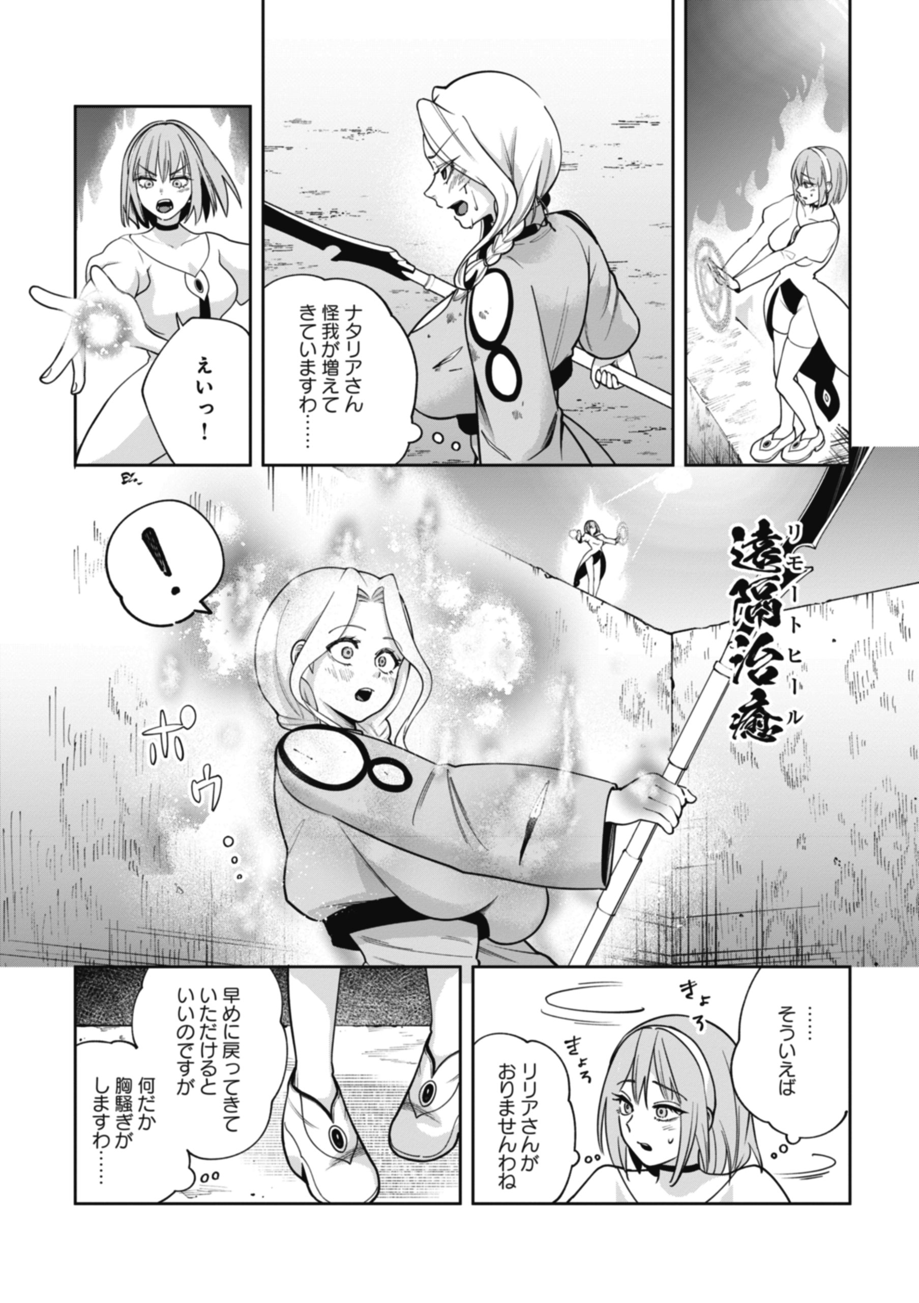 Yuusha ga Shoukan Dekimasen! - Chapter 8.2 - Page 7