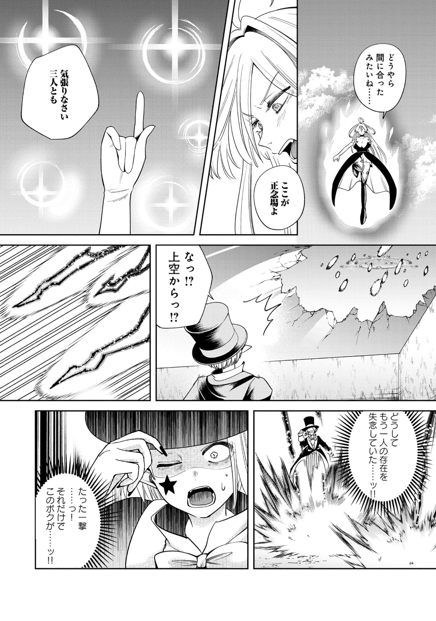 Yuusha ga Shoukan Dekimasen! - Chapter 9.1 - Page 10